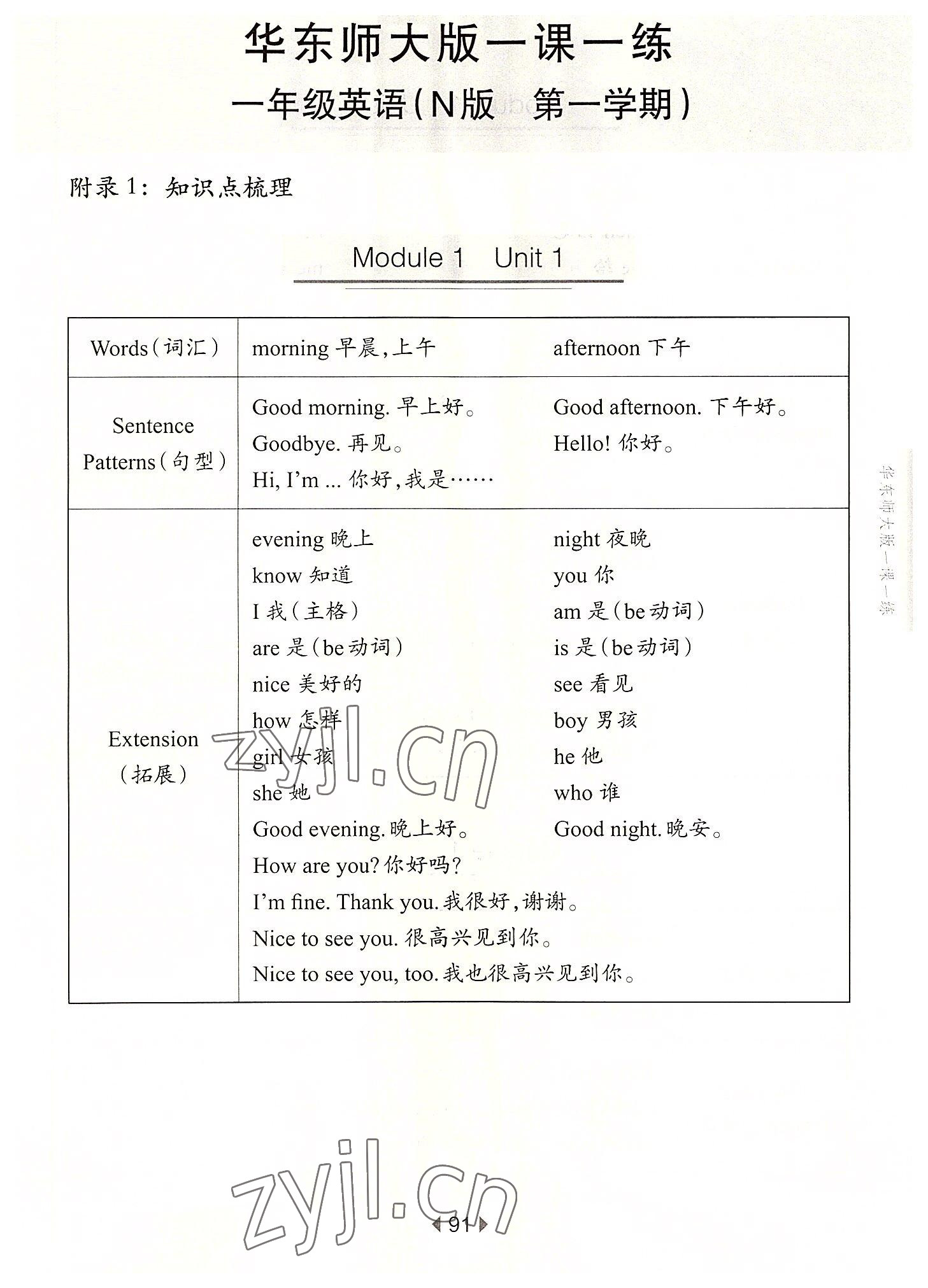 2022年華東師大版一課一練一年級(jí)英語(yǔ)上冊(cè)滬教版54制 參考答案第1頁(yè)