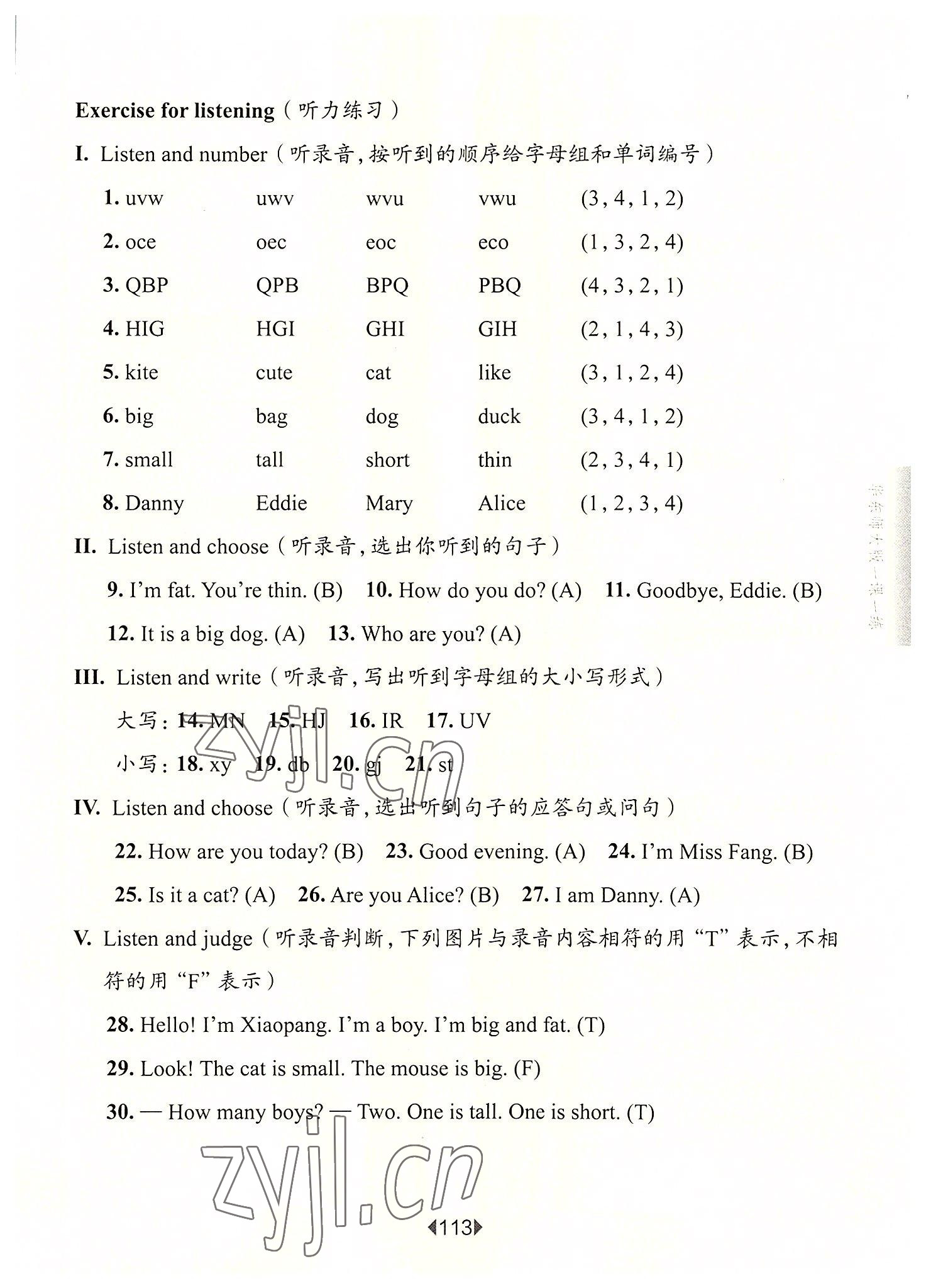 2022年華東師大版一課一練二年級(jí)英語(yǔ)上冊(cè)滬教版54制 參考答案第9頁(yè)