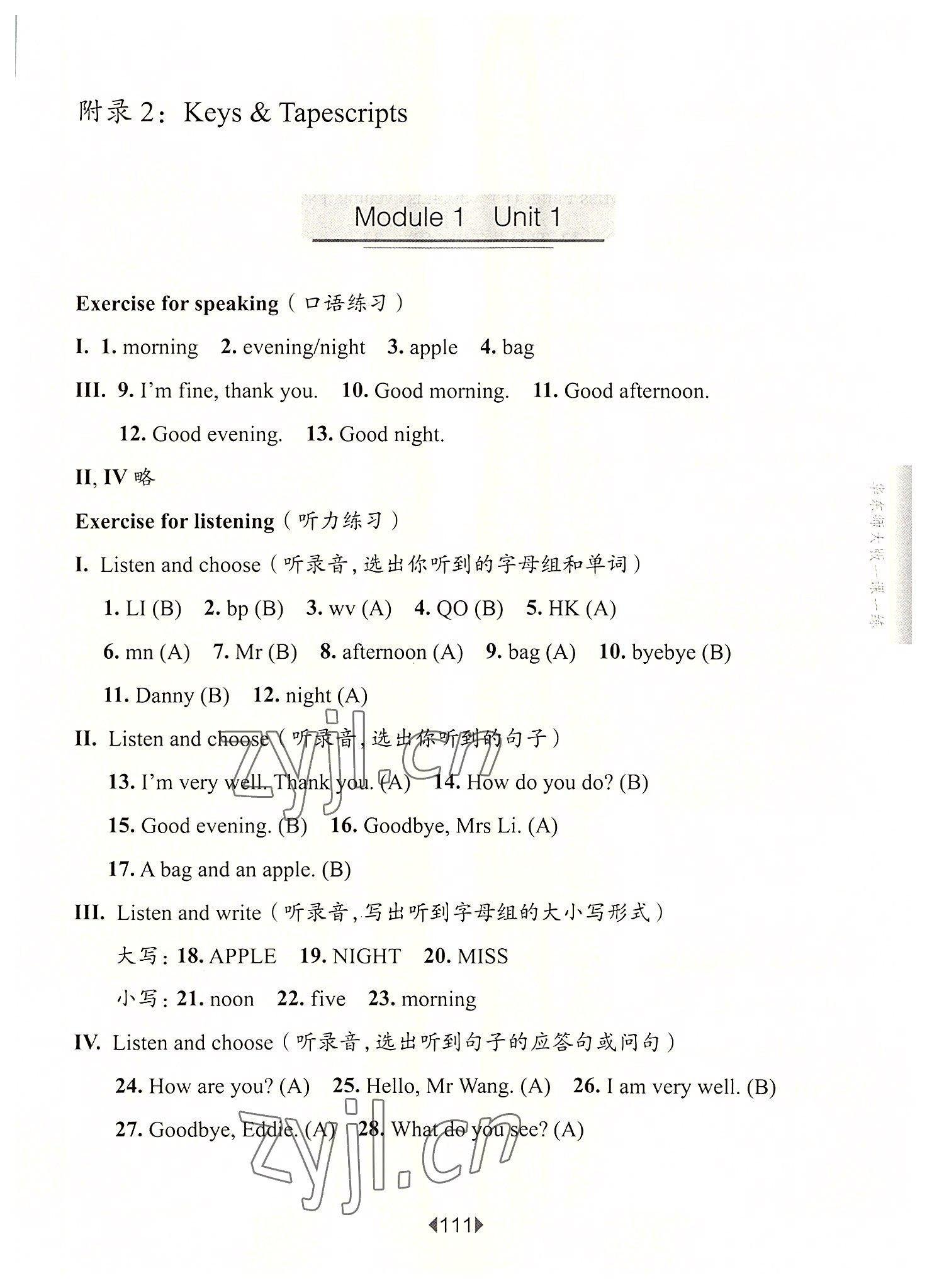 2022年華東師大版一課一練二年級(jí)英語(yǔ)上冊(cè)滬教版54制 參考答案第7頁(yè)