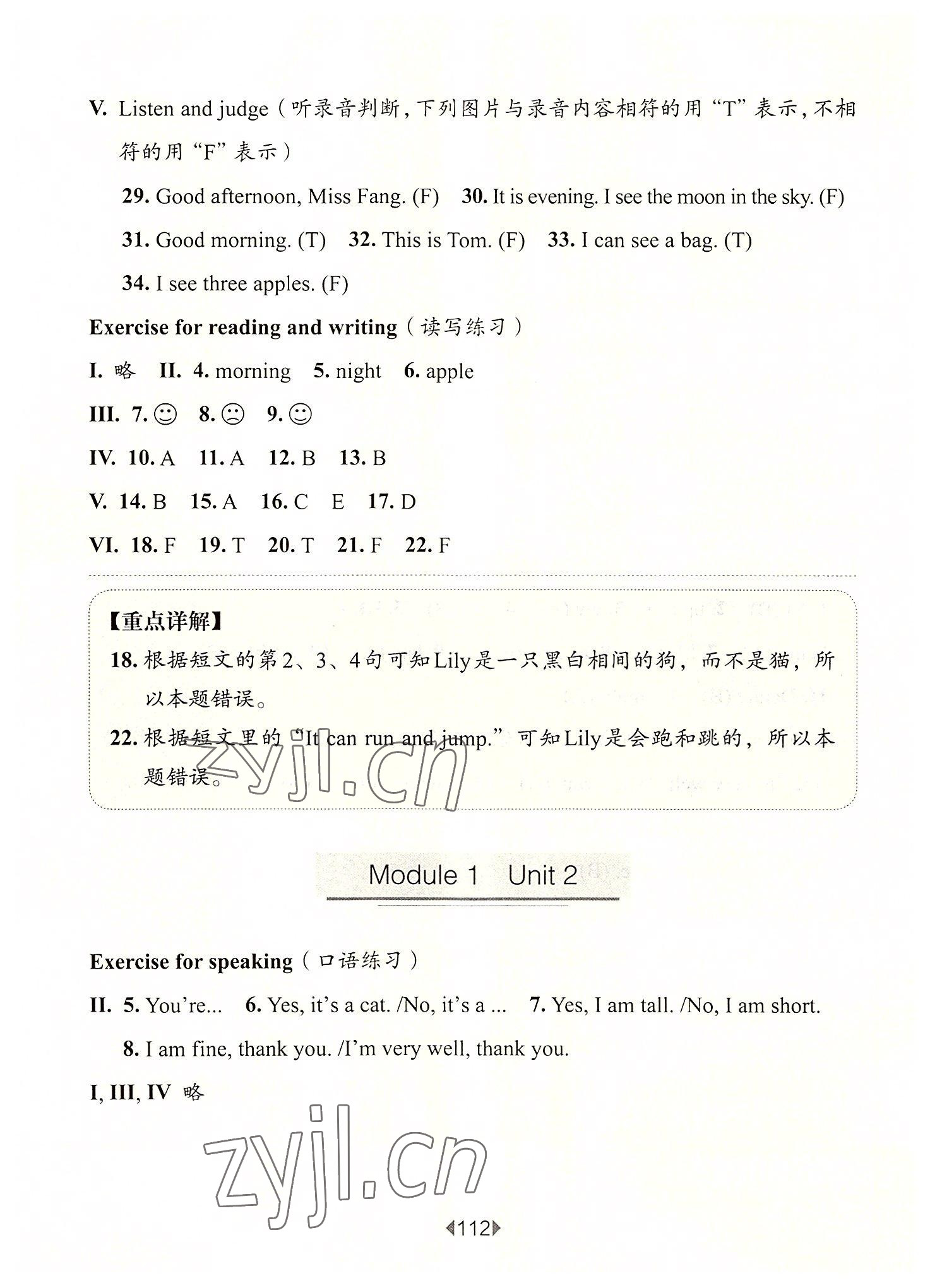 2022年華東師大版一課一練二年級(jí)英語(yǔ)上冊(cè)滬教版54制 參考答案第8頁(yè)