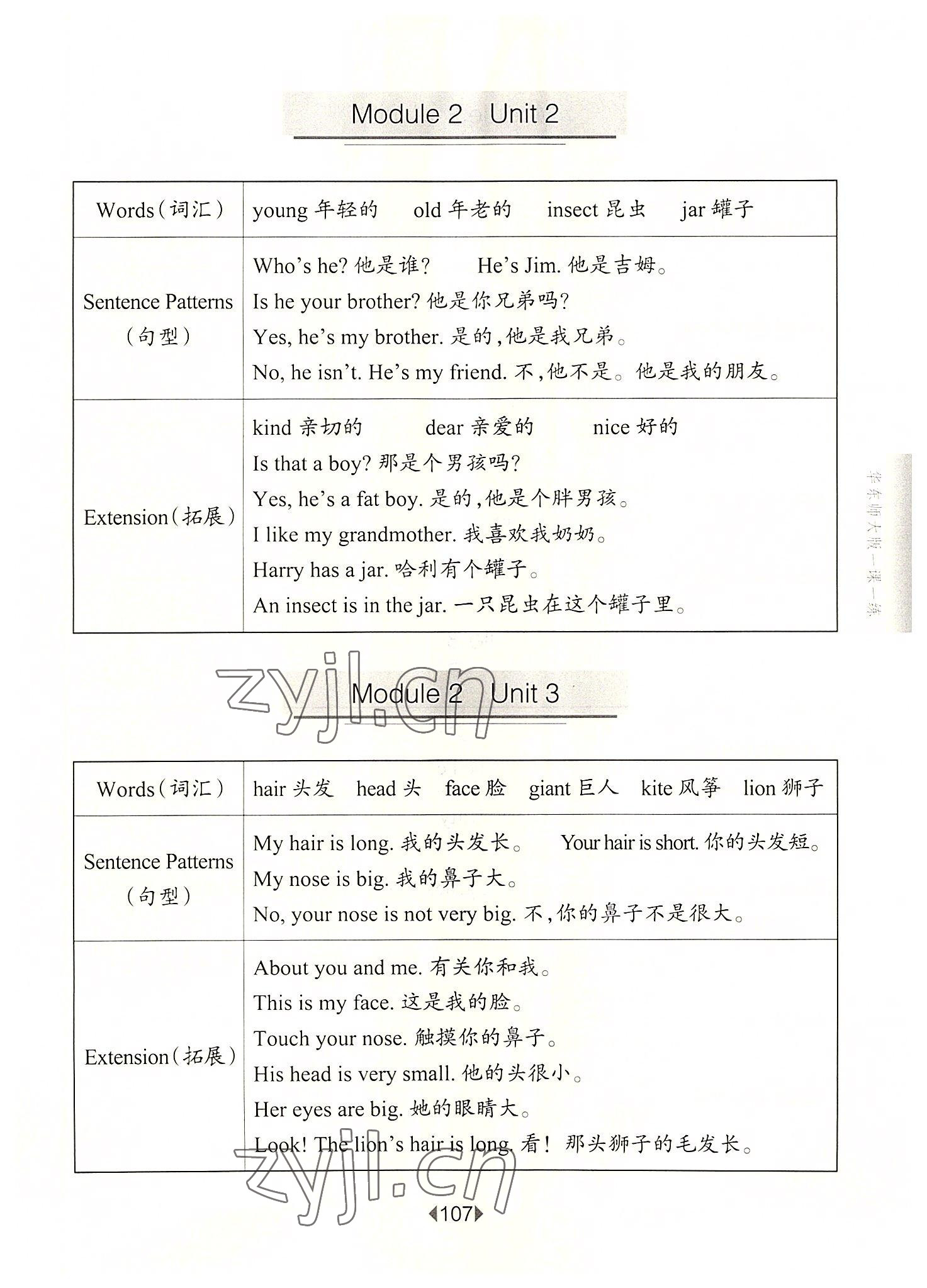 2022年華東師大版一課一練二年級英語上冊滬教版54制 參考答案第3頁