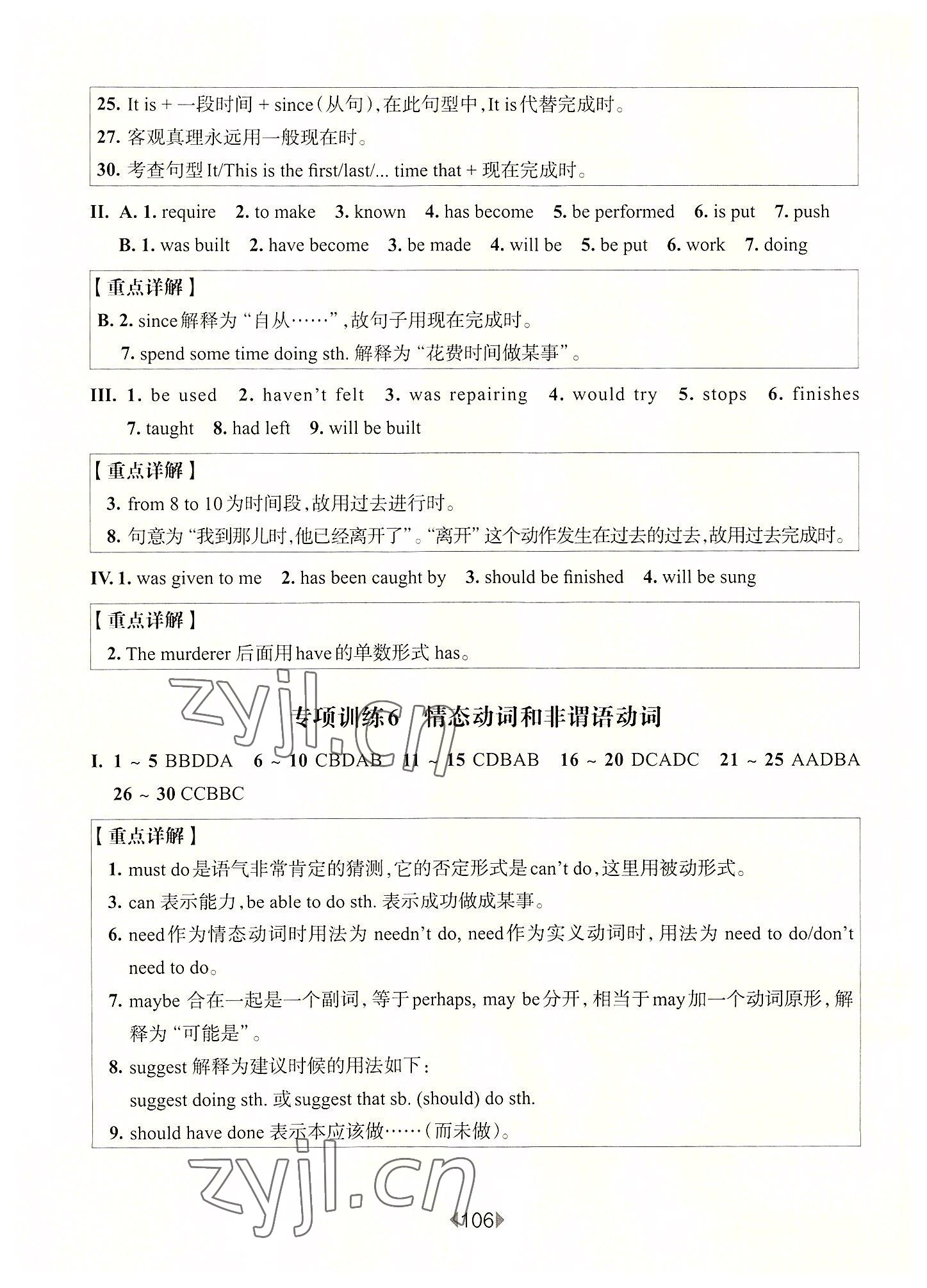 2022年華東師大版一課一練九年級(jí)英語(yǔ)全一冊(cè)滬教版54制增強(qiáng)版 第8頁(yè)