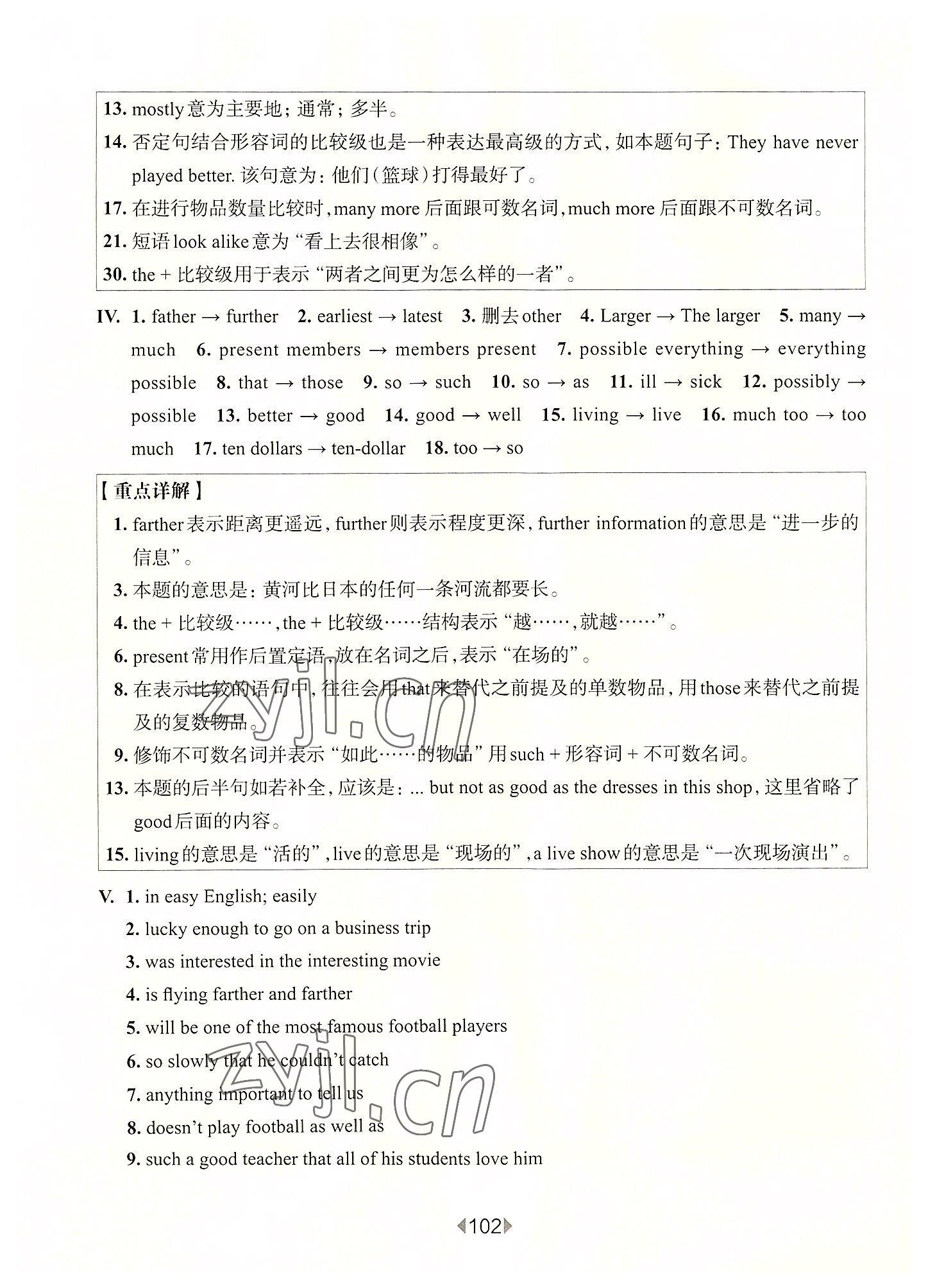 2022年華東師大版一課一練九年級(jí)英語(yǔ)全一冊(cè)滬教版54制增強(qiáng)版 第4頁(yè)