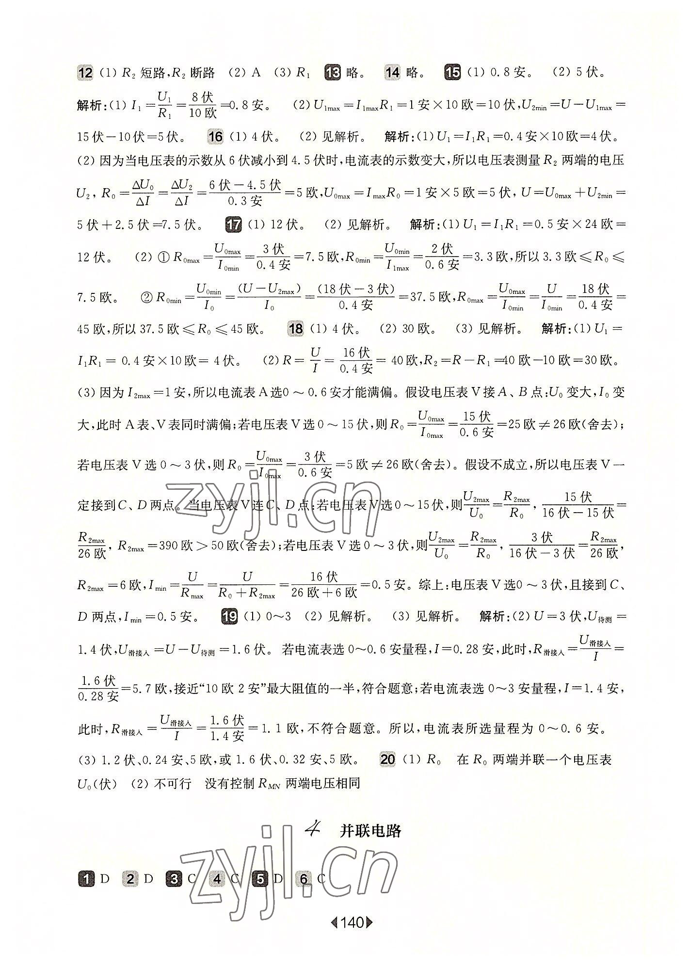 2022年華東師大版一課一練九年級物理全一冊滬教版54制增強版 第6頁