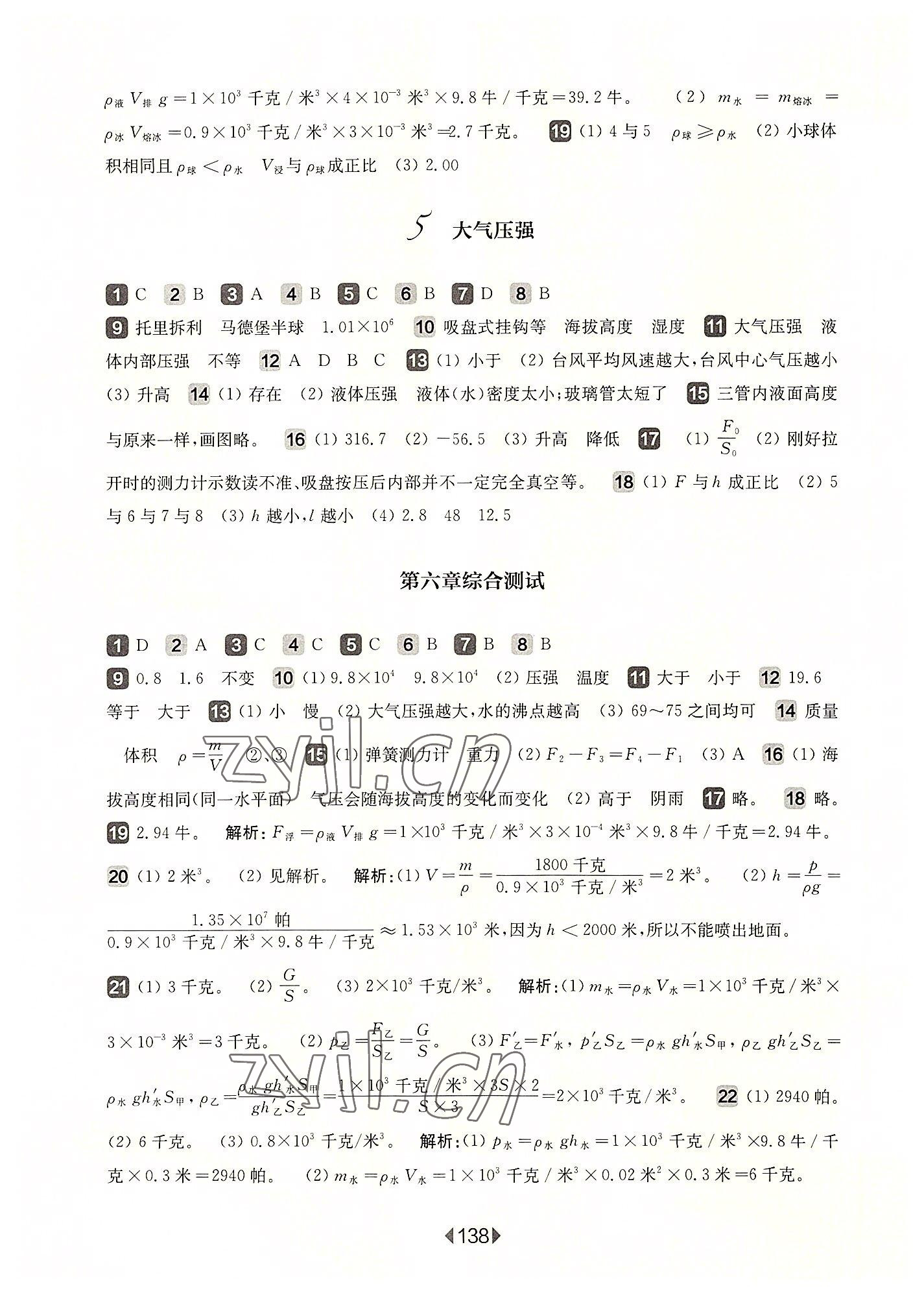 2022年華東師大版一課一練九年級物理全一冊滬教版54制增強(qiáng)版 第4頁