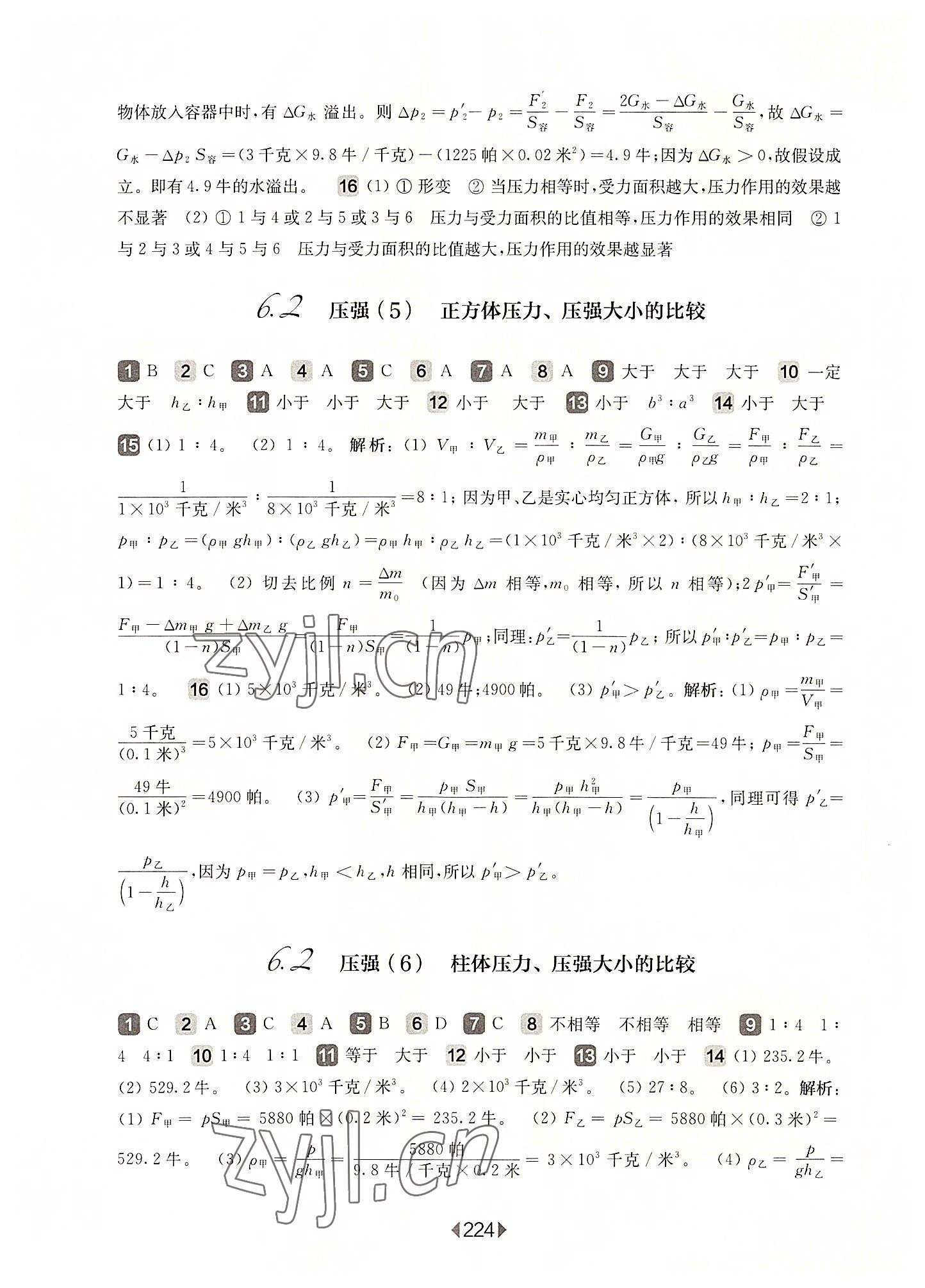 2022年華東師大版一課一練九年級物理全一冊滬教版54制 第6頁