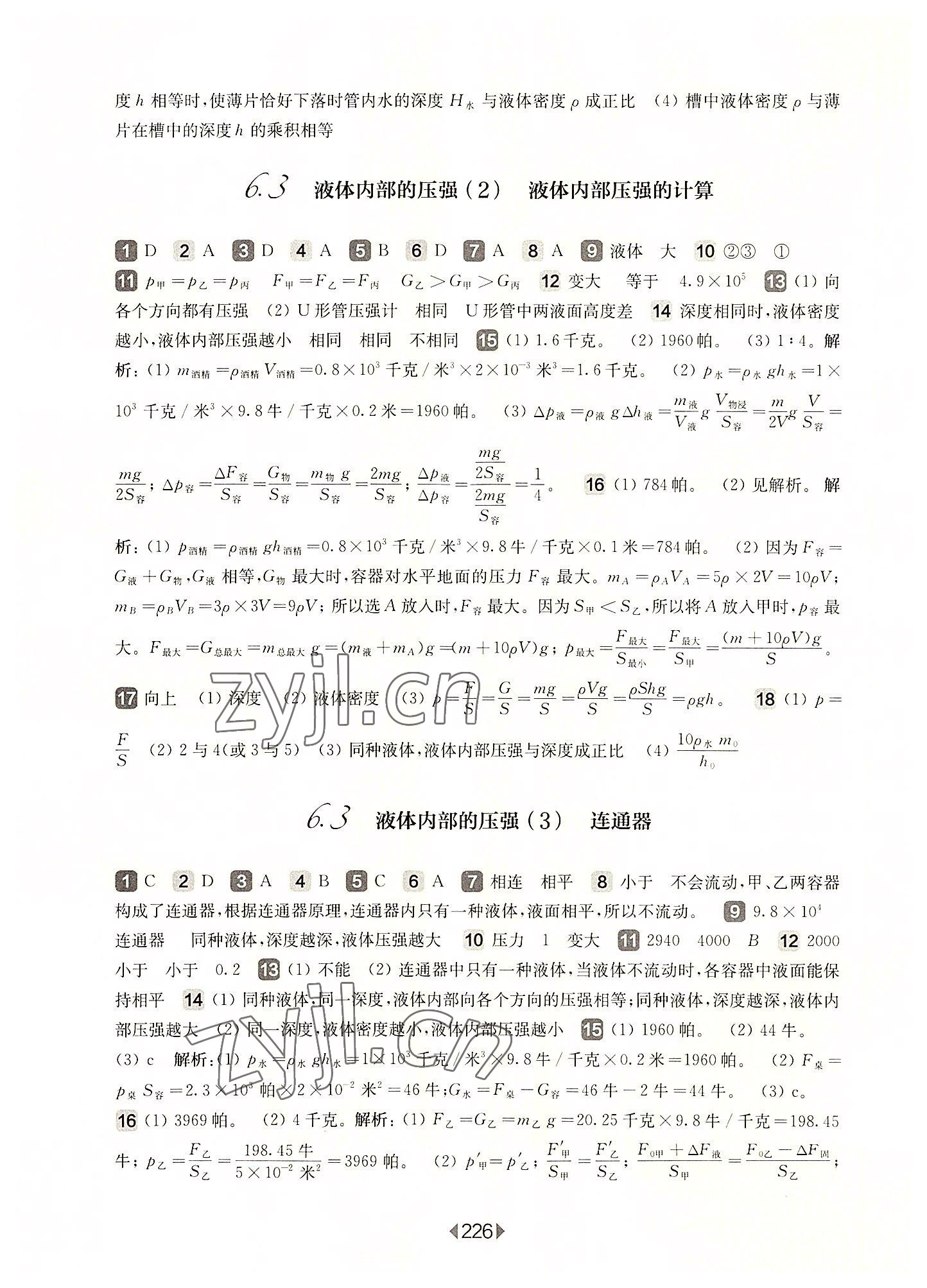 2022年華東師大版一課一練九年級物理全一冊滬教版54制 第8頁