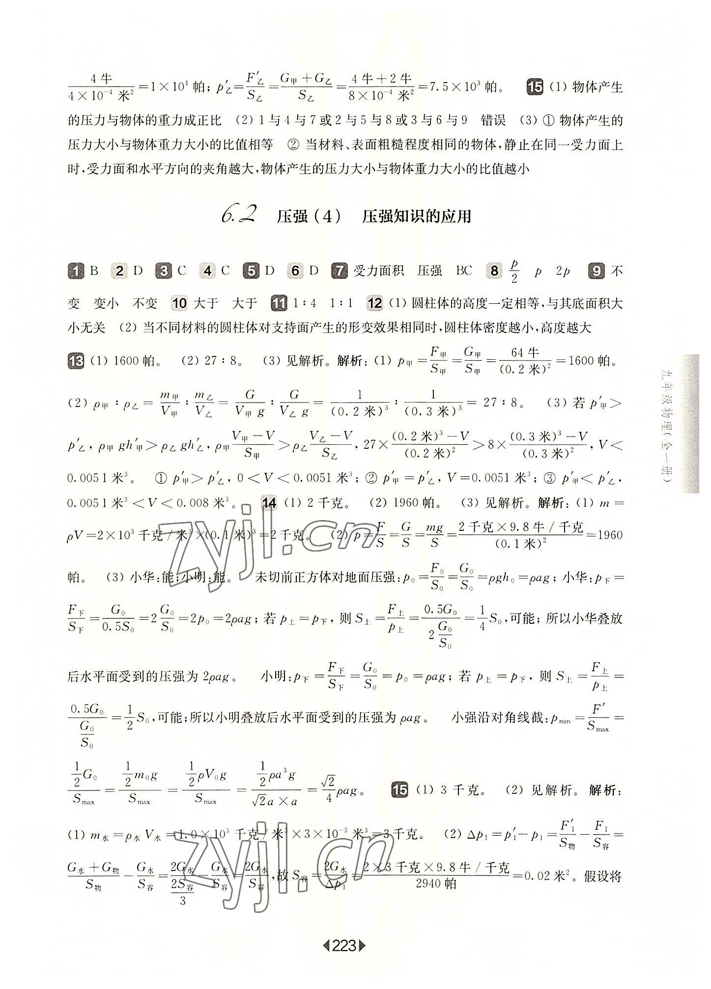 2022年華東師大版一課一練九年級(jí)物理全一冊(cè)滬教版54制 第5頁