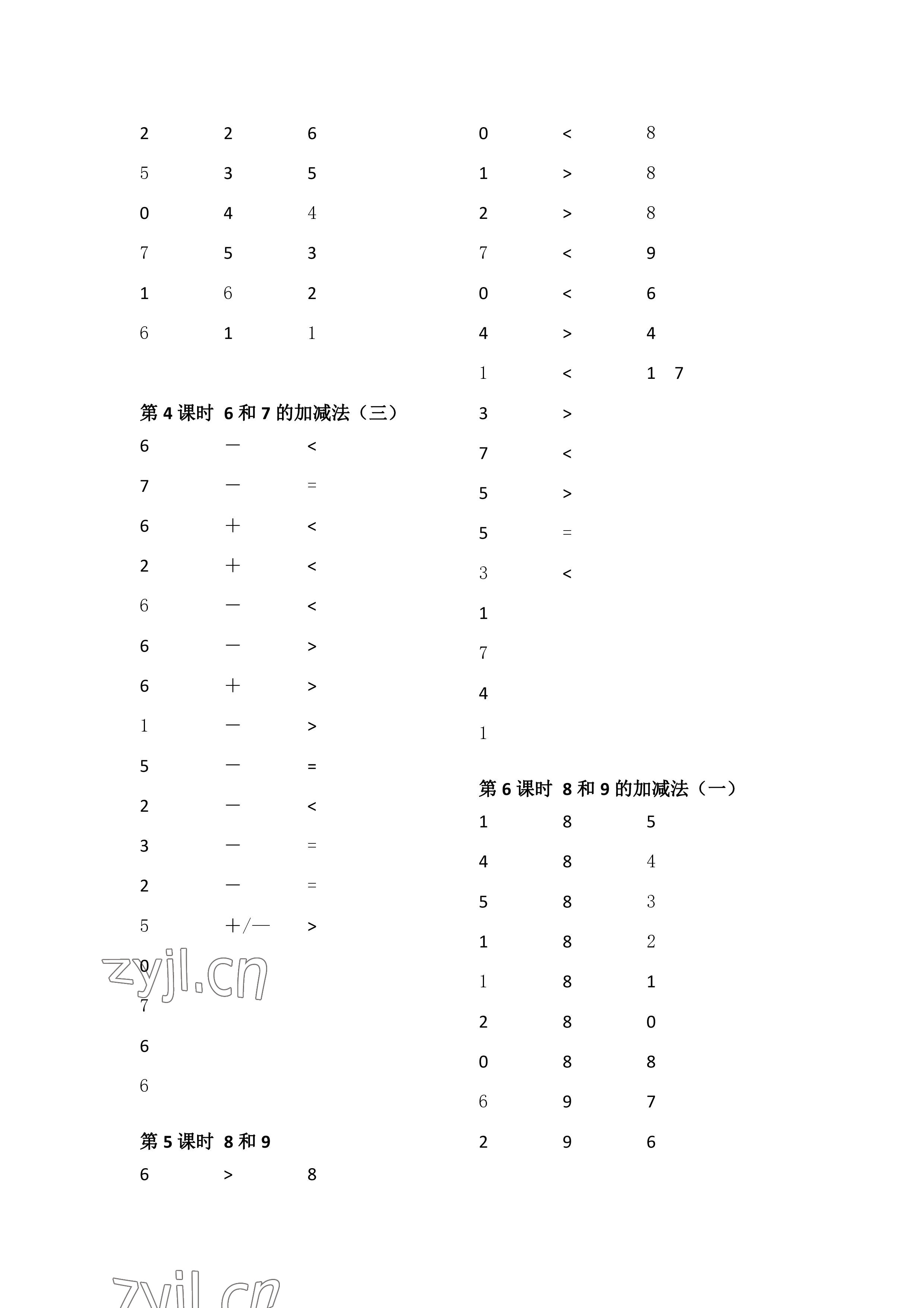 2022年小學(xué)數(shù)學(xué)口算速算心算一年級數(shù)學(xué)上冊人教版 參考答案第5頁