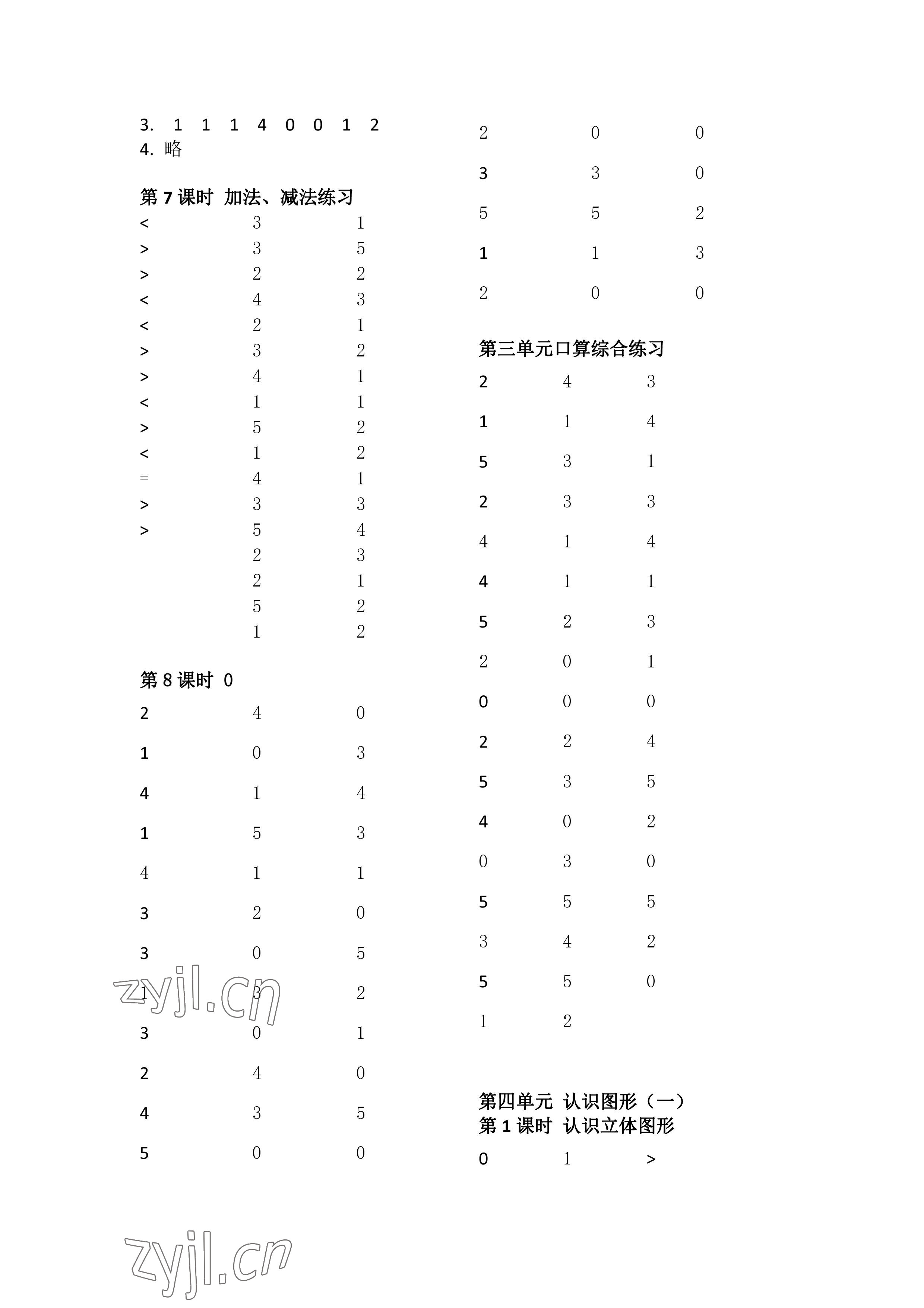 2022年小學(xué)數(shù)學(xué)口算速算心算一年級(jí)數(shù)學(xué)上冊(cè)人教版 參考答案第2頁