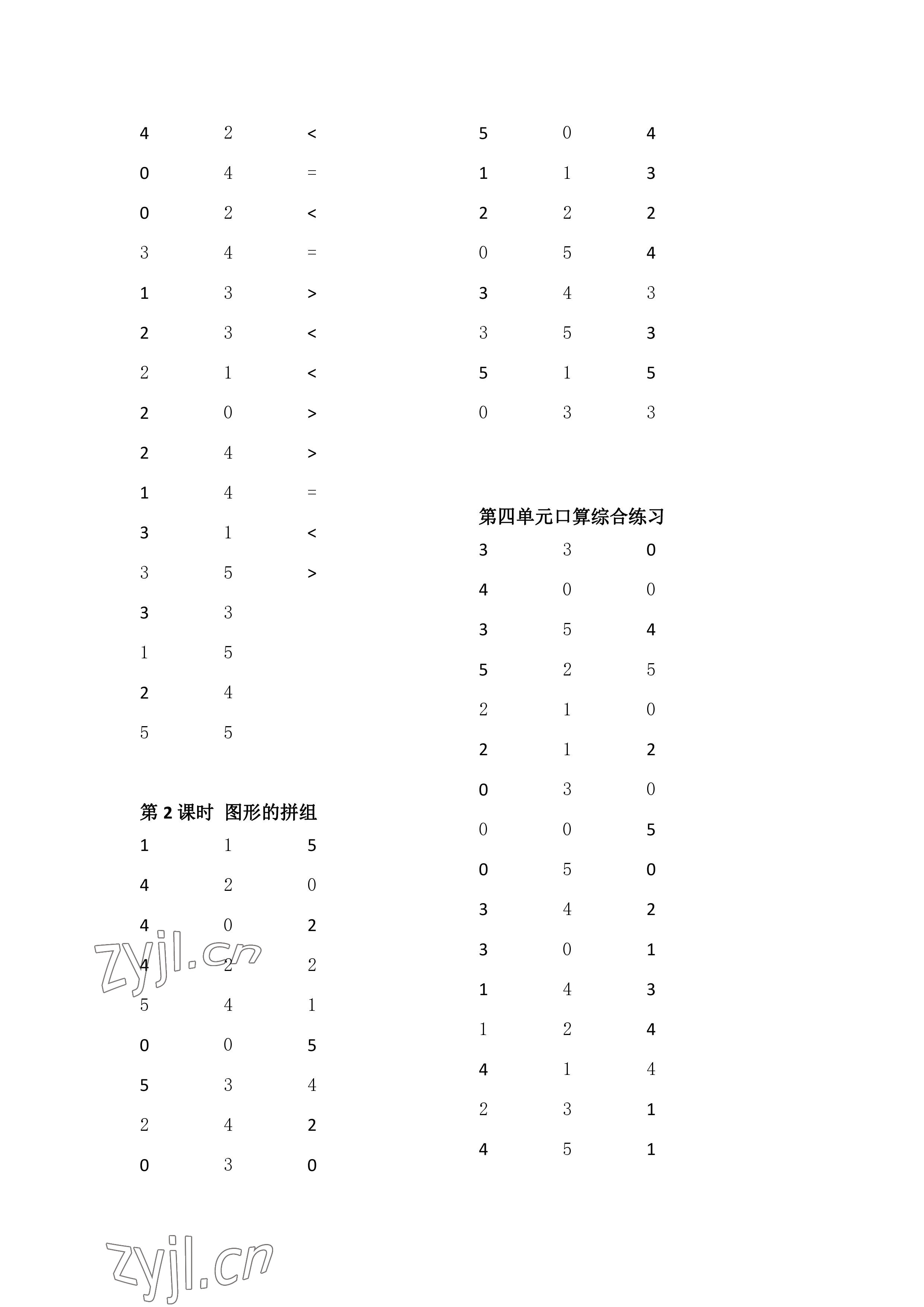 2022年小學(xué)數(shù)學(xué)口算速算心算一年級數(shù)學(xué)上冊人教版 參考答案第3頁