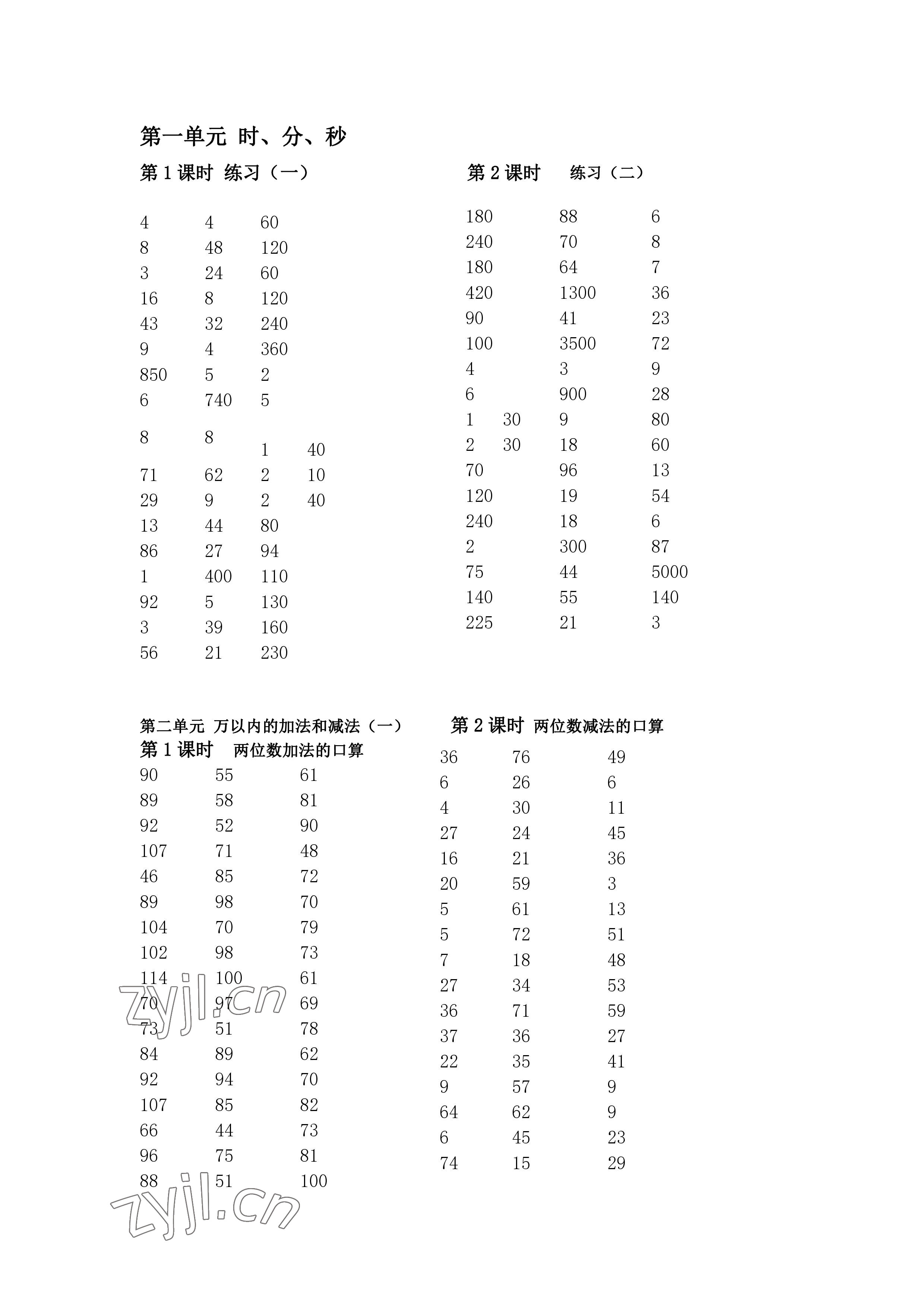 2022年小学数学口算速算心算三年级数学上册人教版 参考答案第1页