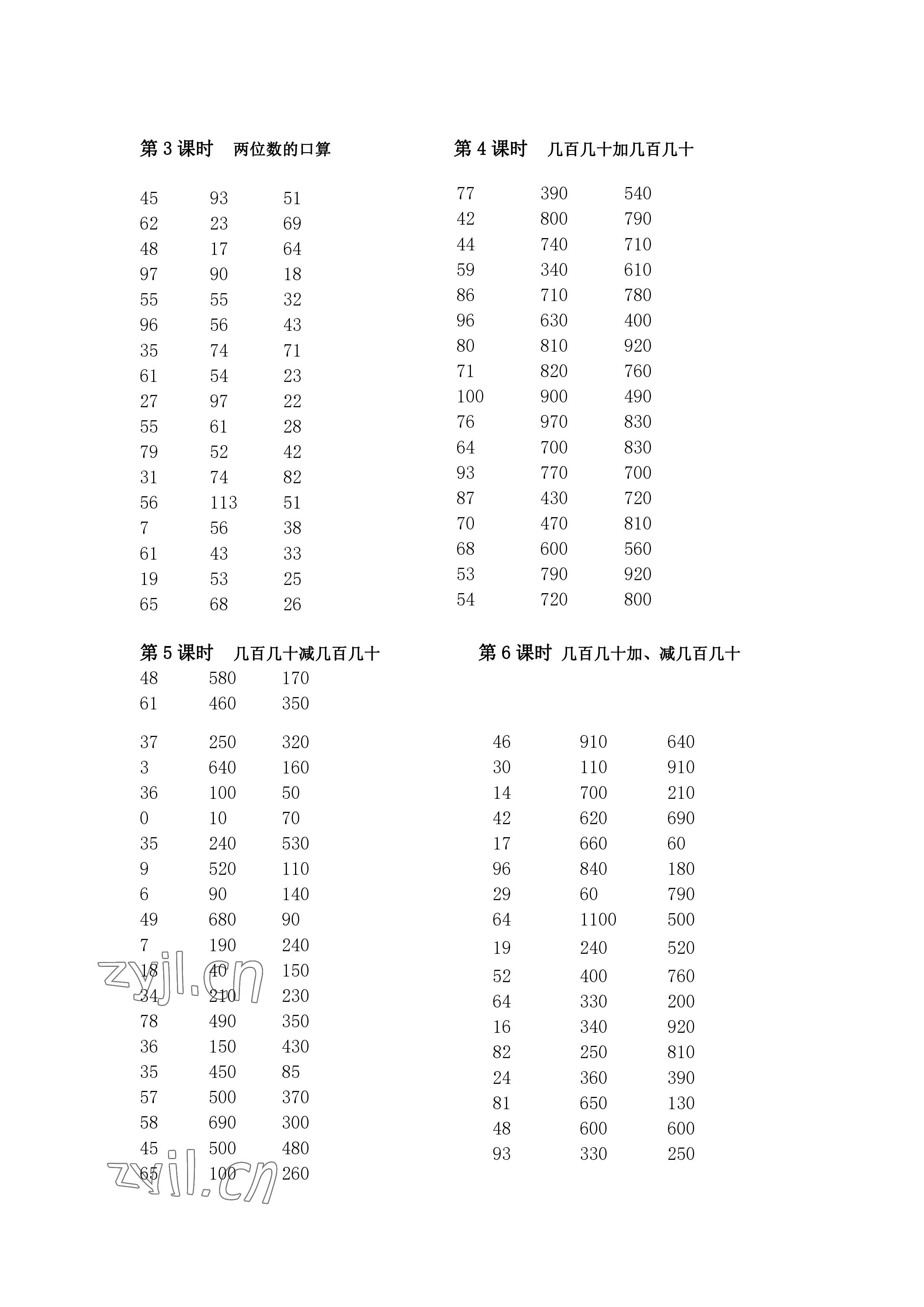 2022年小學(xué)數(shù)學(xué)口算速算心算三年級(jí)數(shù)學(xué)上冊(cè)人教版 參考答案第2頁(yè)