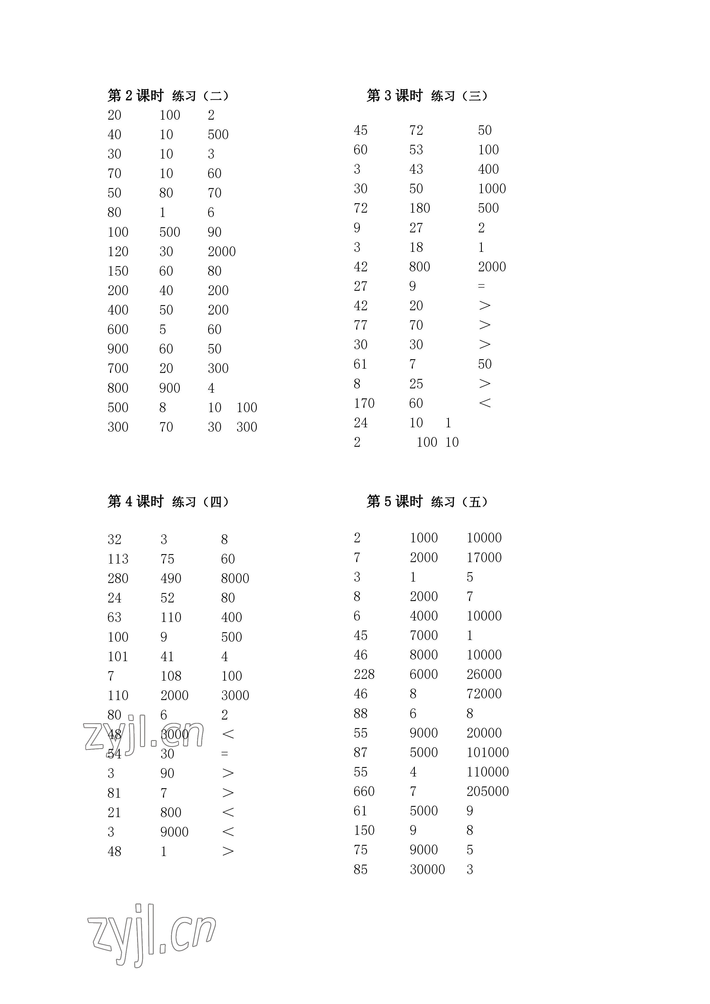 2022年小学数学口算速算心算三年级数学上册人教版 参考答案第4页