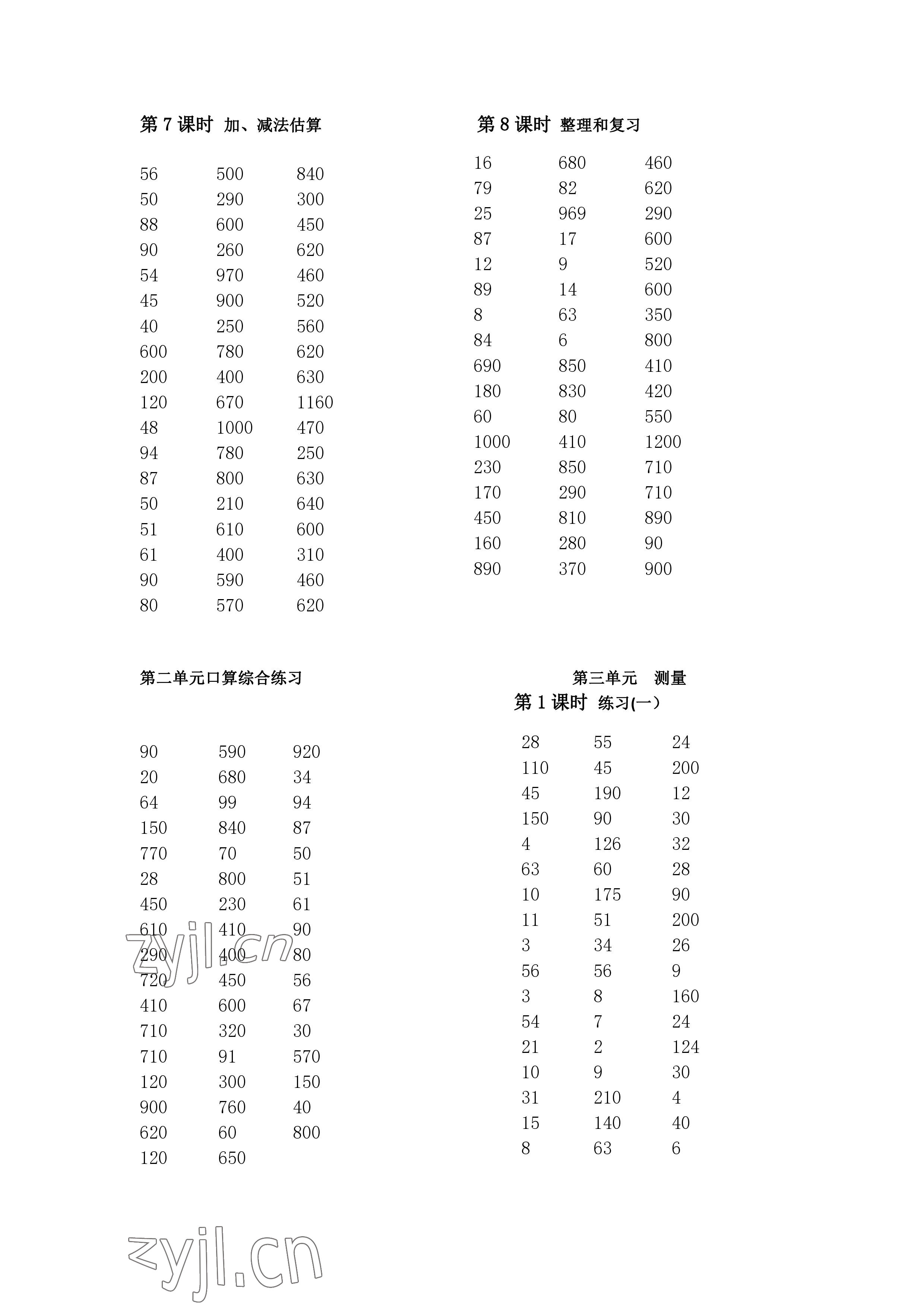 2022年小學(xué)數(shù)學(xué)口算速算心算三年級(jí)數(shù)學(xué)上冊人教版 參考答案第3頁