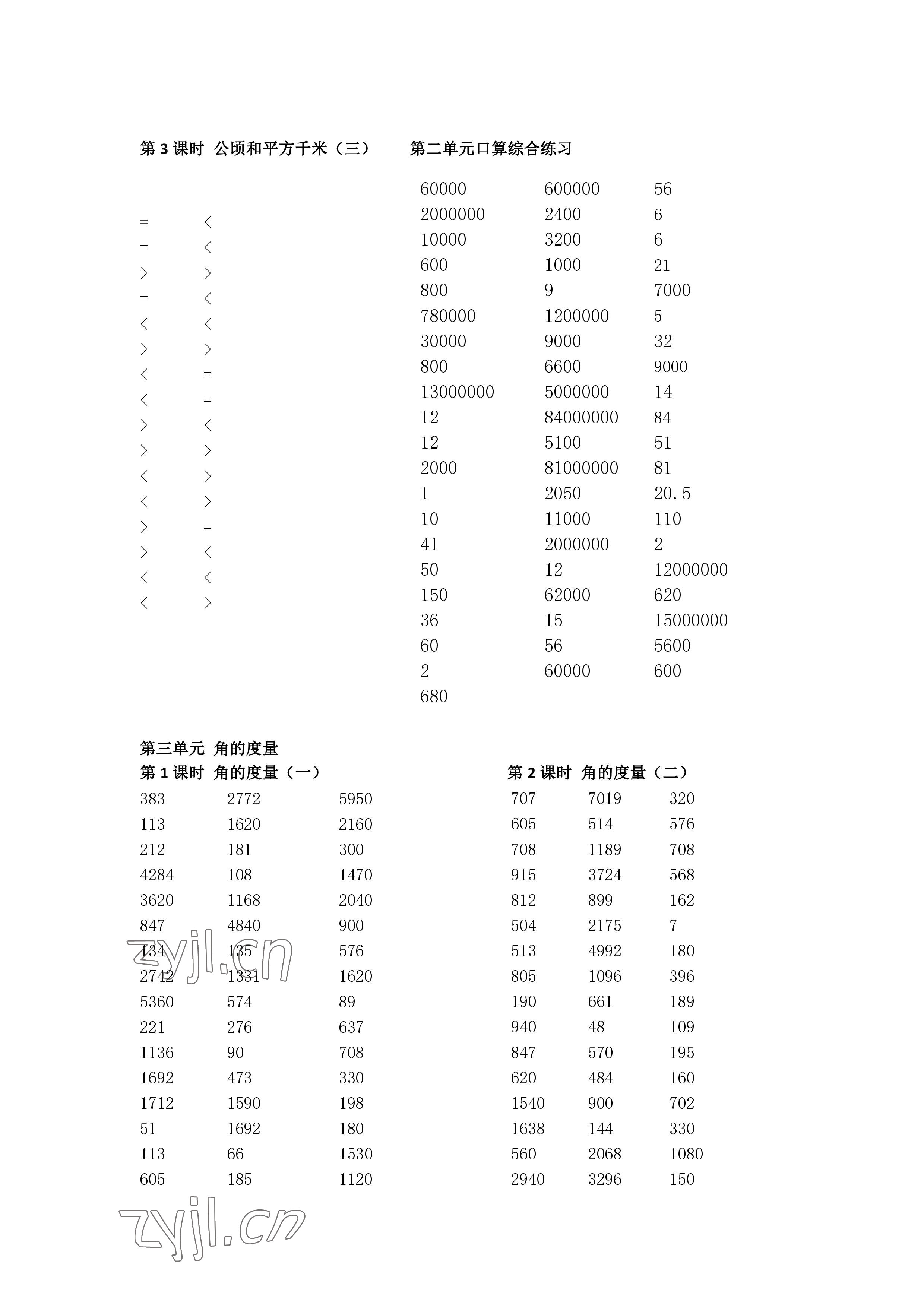 2022年小学数学口算速算心算四年级数学上册人教版 参考答案第5页