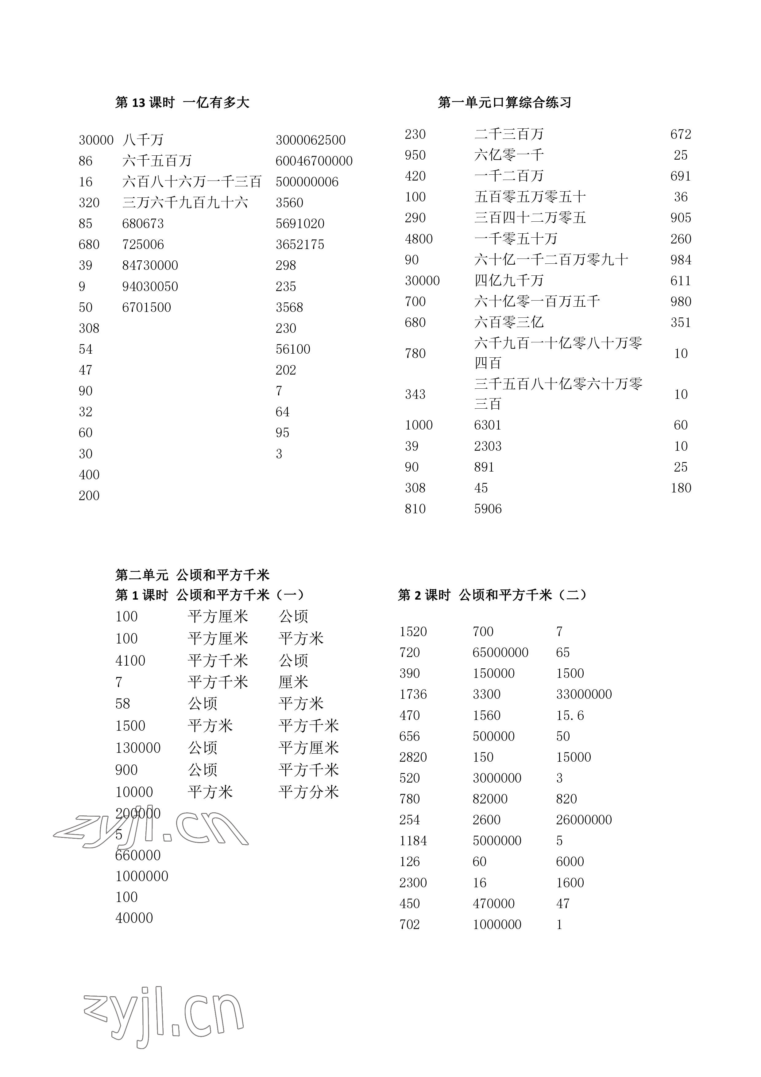 2022年小学数学口算速算心算四年级数学上册人教版 参考答案第4页