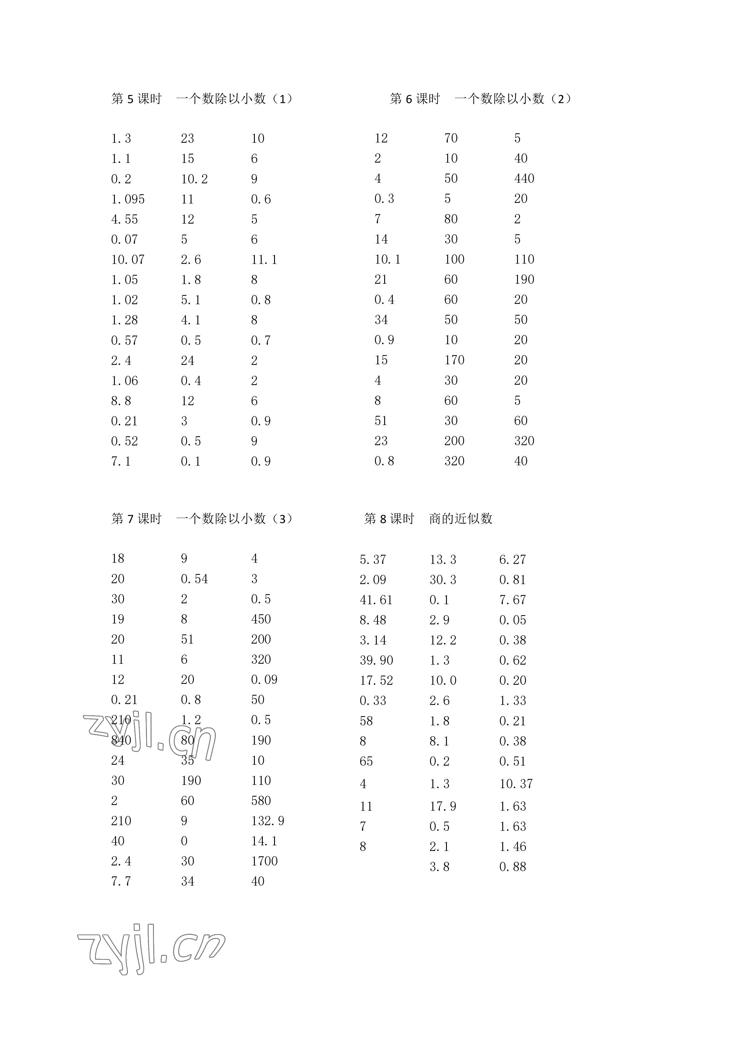 2022年小学数学口算速算心算五年级上册人教版 参考答案第5页