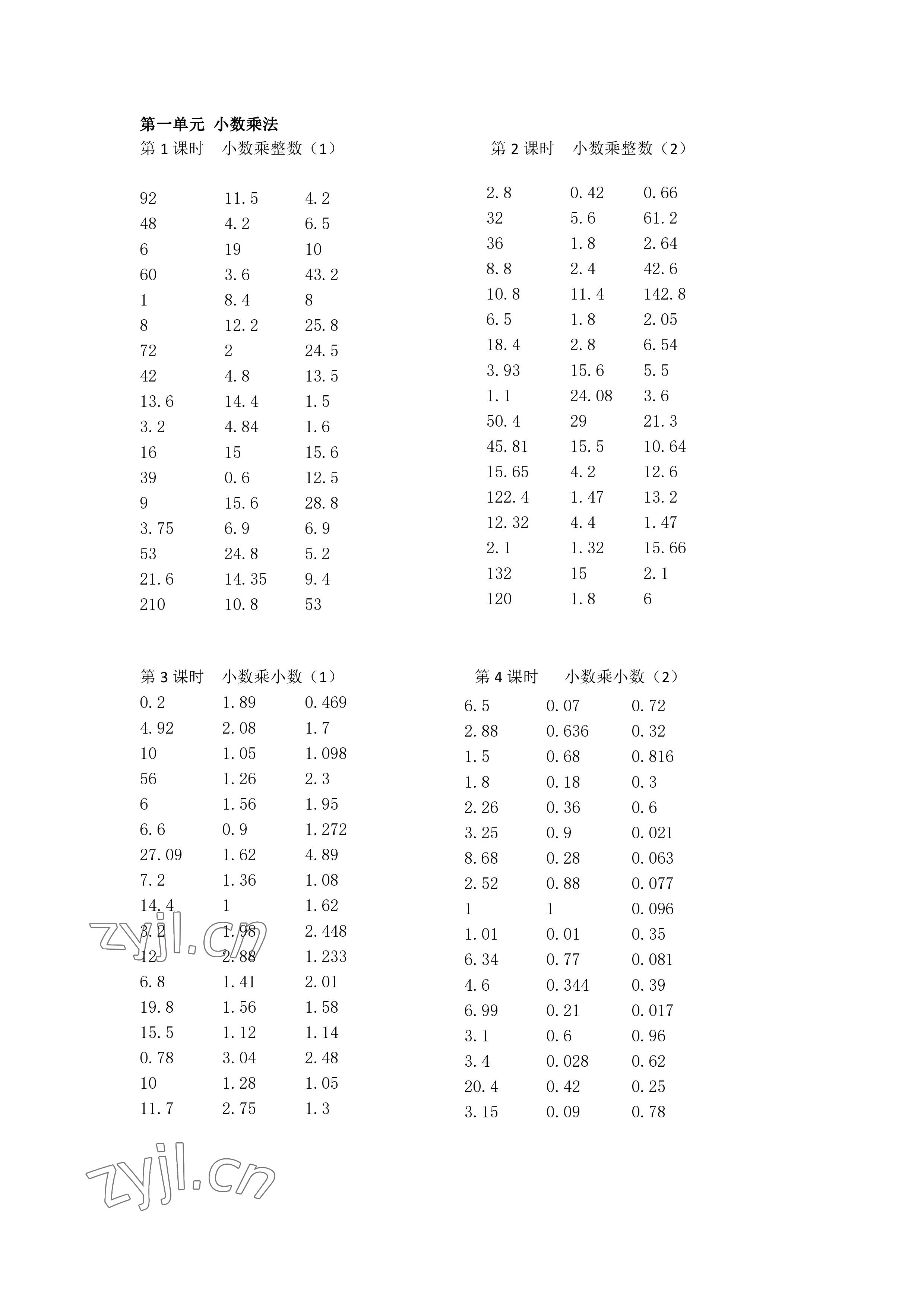 2022年小学数学口算速算心算五年级上册人教版 参考答案第1页