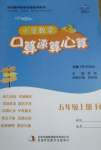 2022年小學(xué)數(shù)學(xué)口算速算心算五年級(jí)上冊(cè)人教版