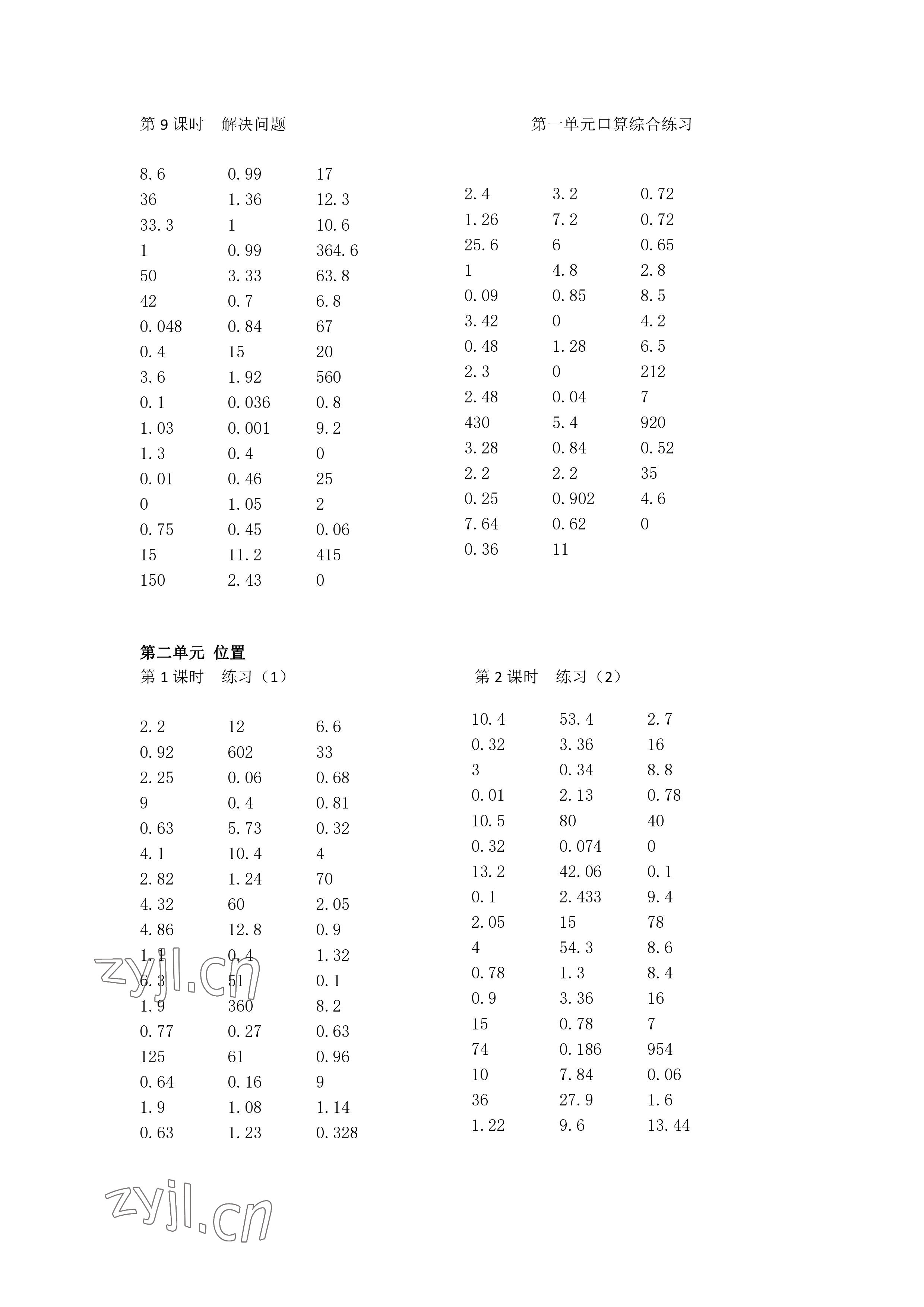 2022年小学数学口算速算心算五年级上册人教版 参考答案第3页