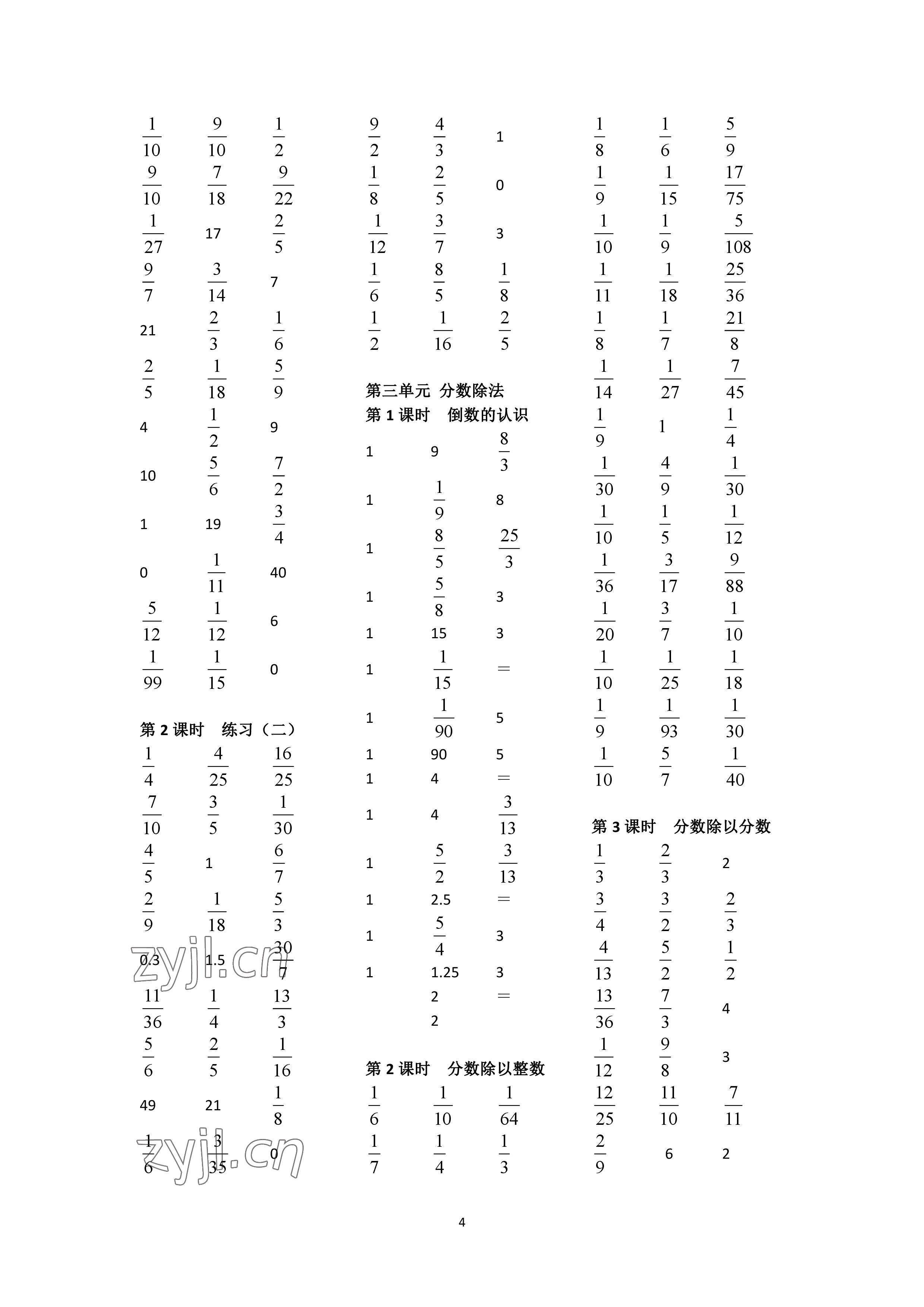 2022年小學(xué)數(shù)學(xué)口算速算心算六年級上冊人教版 參考答案第4頁