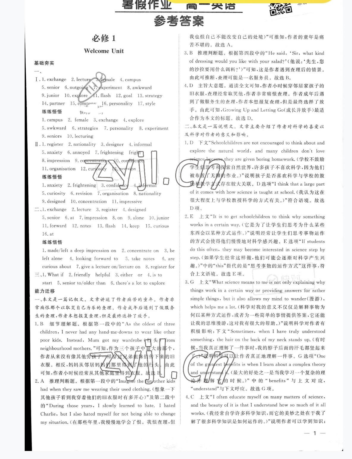 2022年精彩假期暑假作业浙江工商大学出版社高一英语 参考答案第1页