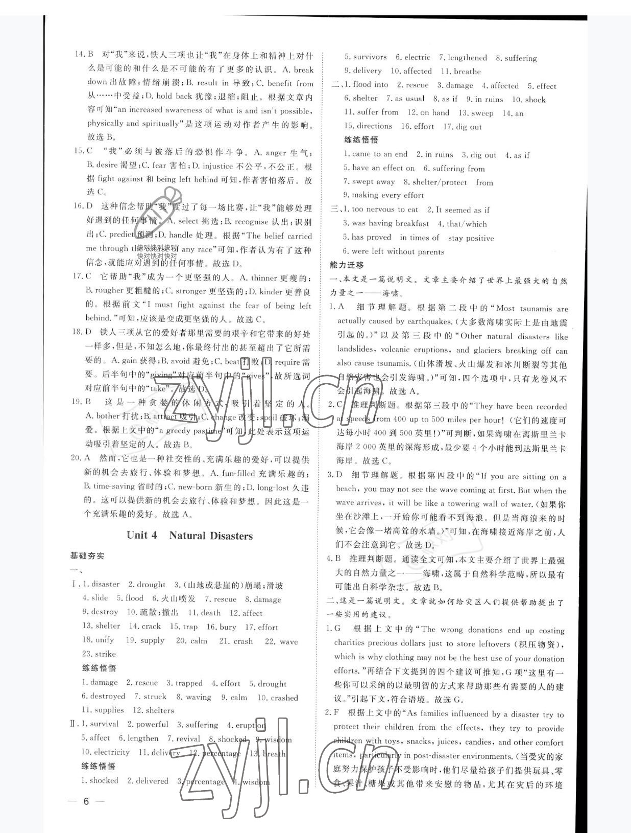 2022年精彩假期暑假作業(yè)浙江工商大學(xué)出版社高一英語(yǔ) 參考答案第7頁(yè)