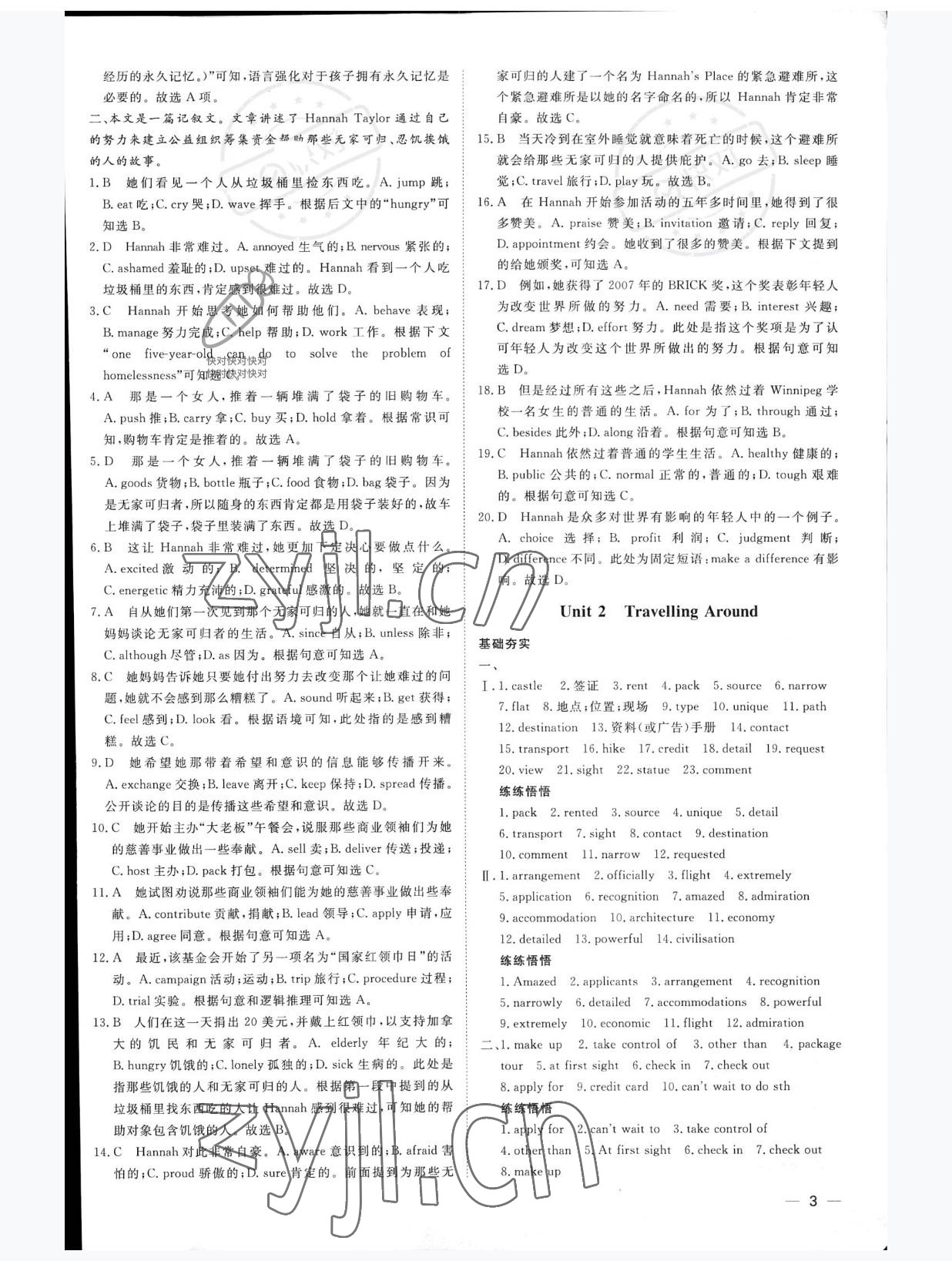 2022年精彩假期暑假作業(yè)浙江工商大學(xué)出版社高一英語 參考答案第4頁