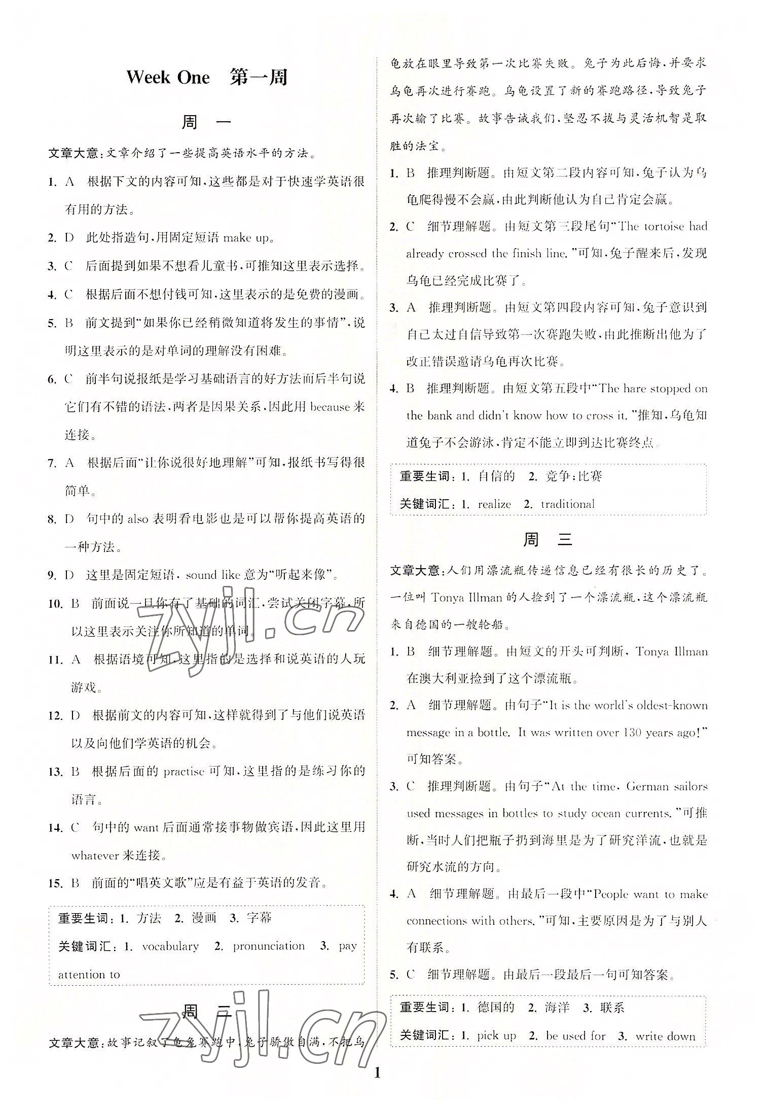 2022年通城學典完形填空與閱讀理解周計劃九年級英語全一冊通用版 第1頁