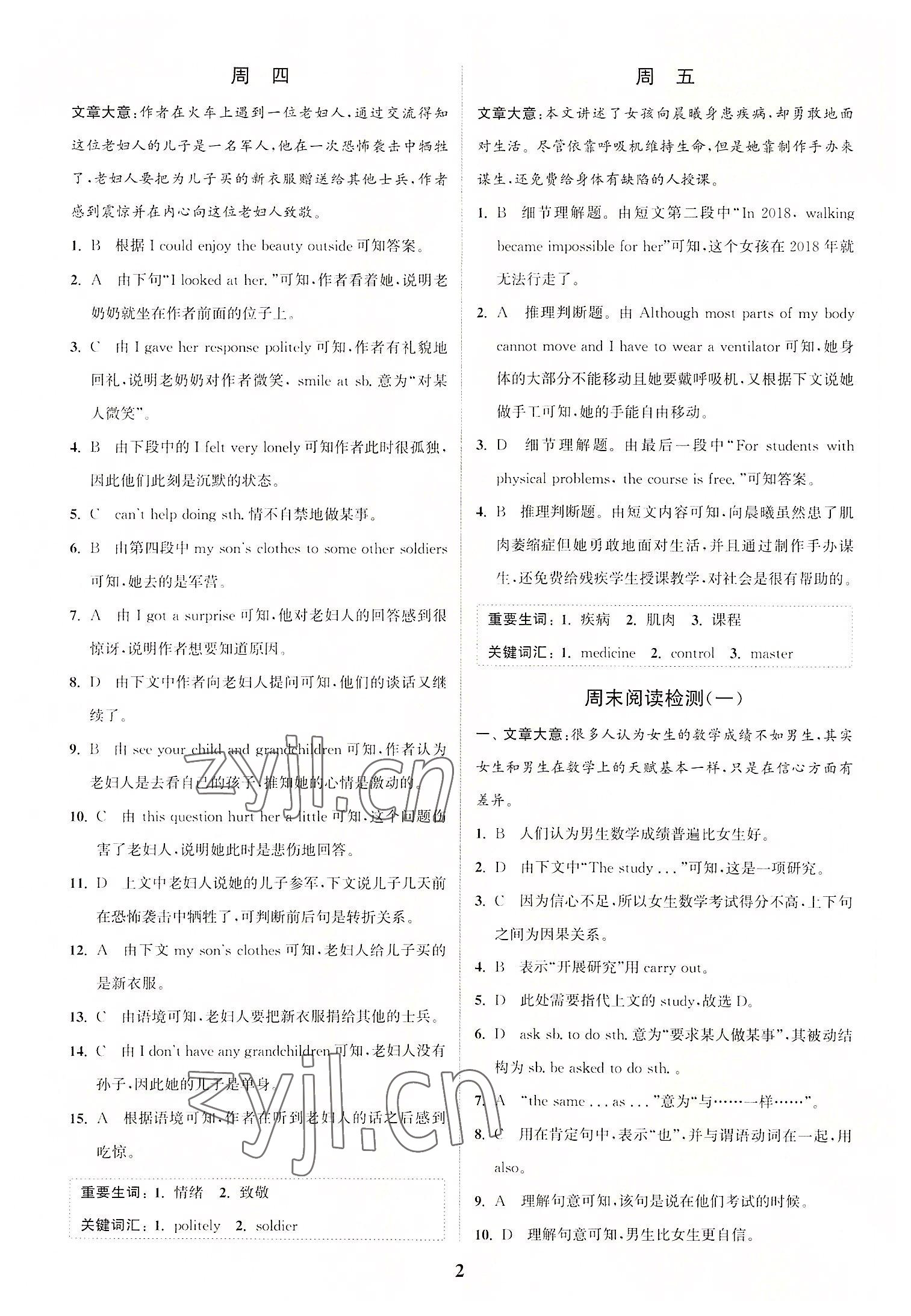 2022年通城學(xué)典完形填空與閱讀理解周計劃九年級英語全一冊通用版 第2頁