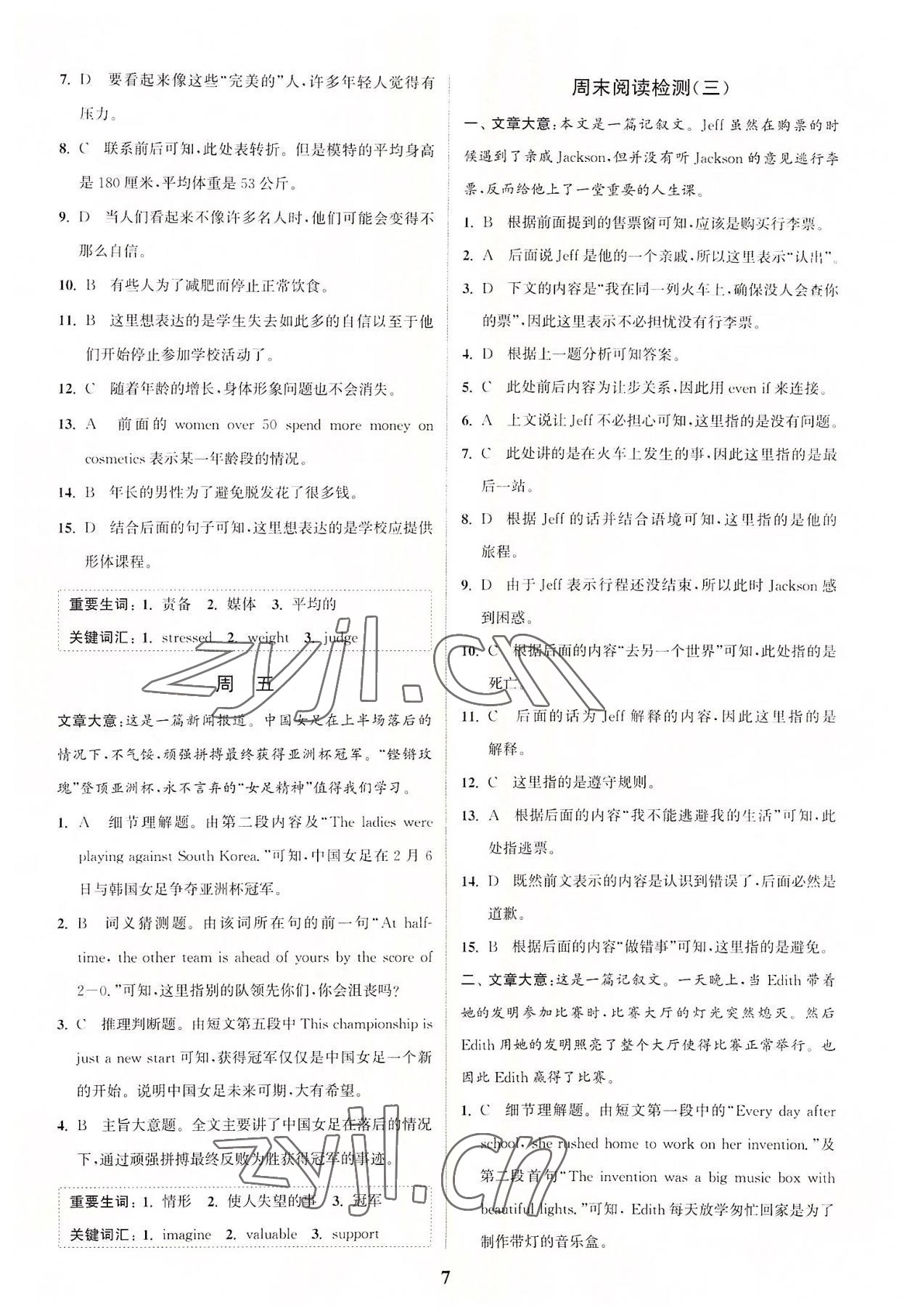 2022年通城學(xué)典完形填空與閱讀理解周計(jì)劃九年級(jí)英語全一冊(cè)通用版 第7頁