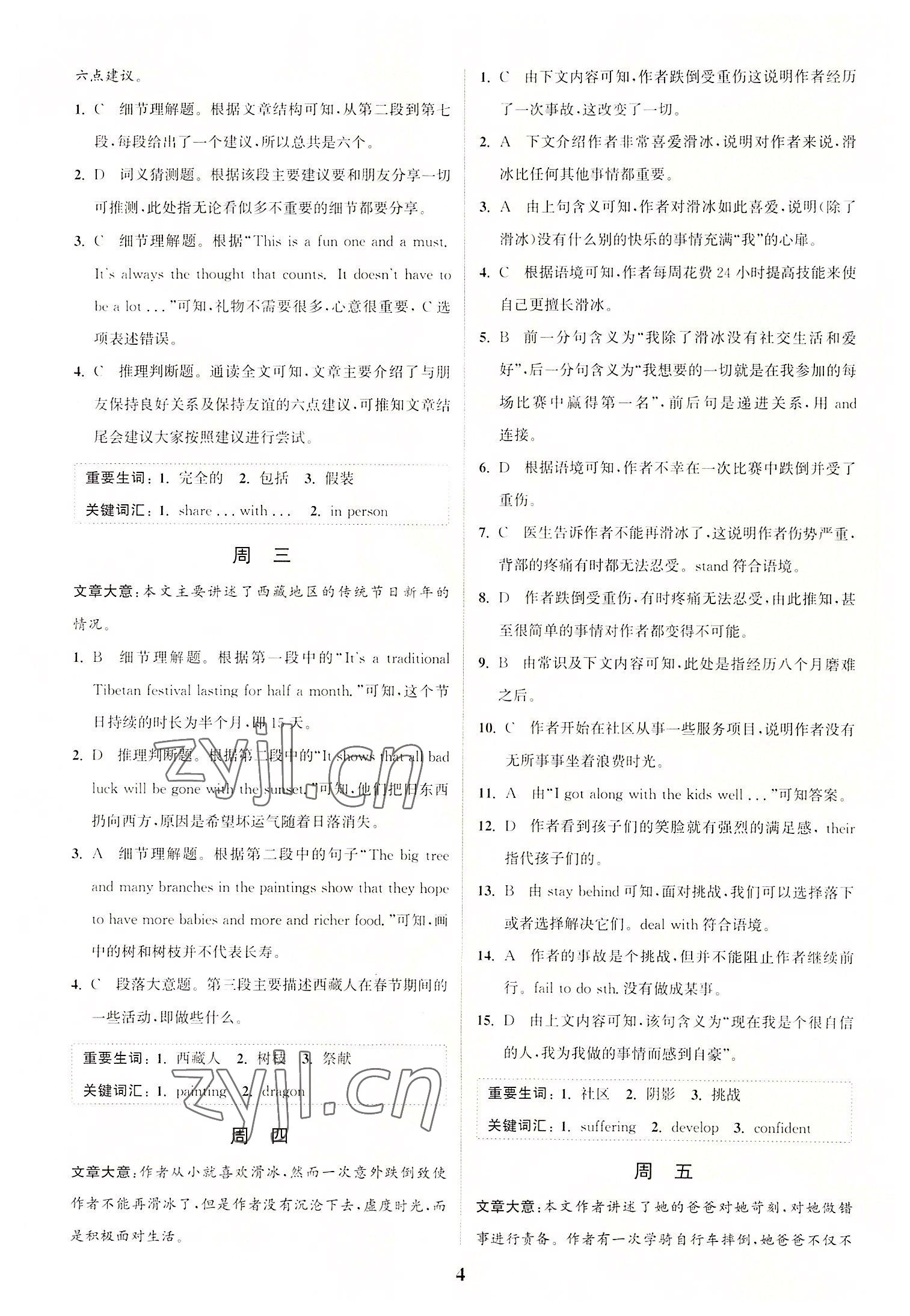 2022年通城學(xué)典完形填空與閱讀理解周計(jì)劃九年級(jí)英語全一冊(cè)通用版 第4頁