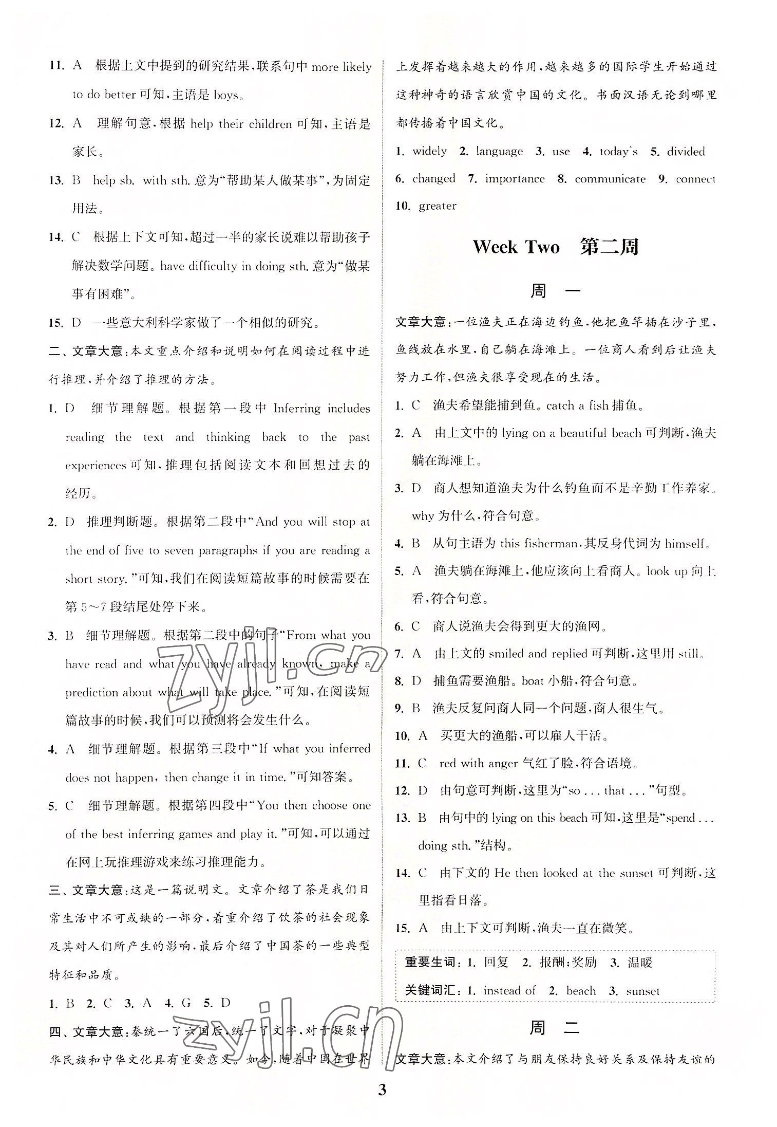 2022年通城學(xué)典完形填空與閱讀理解周計劃九年級英語全一冊通用版 第3頁