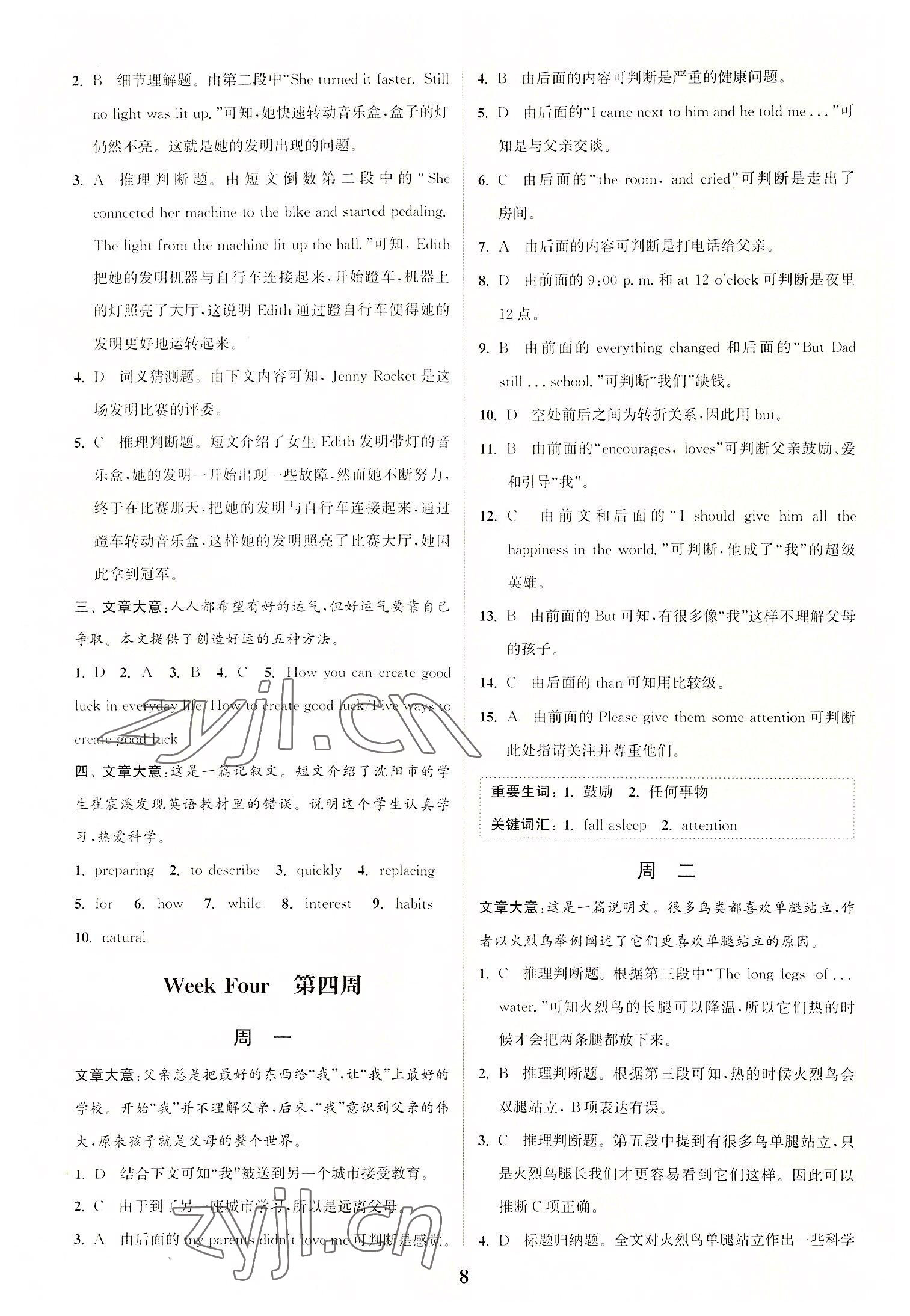 2022年通城學(xué)典完形填空與閱讀理解周計劃九年級英語全一冊通用版 第8頁