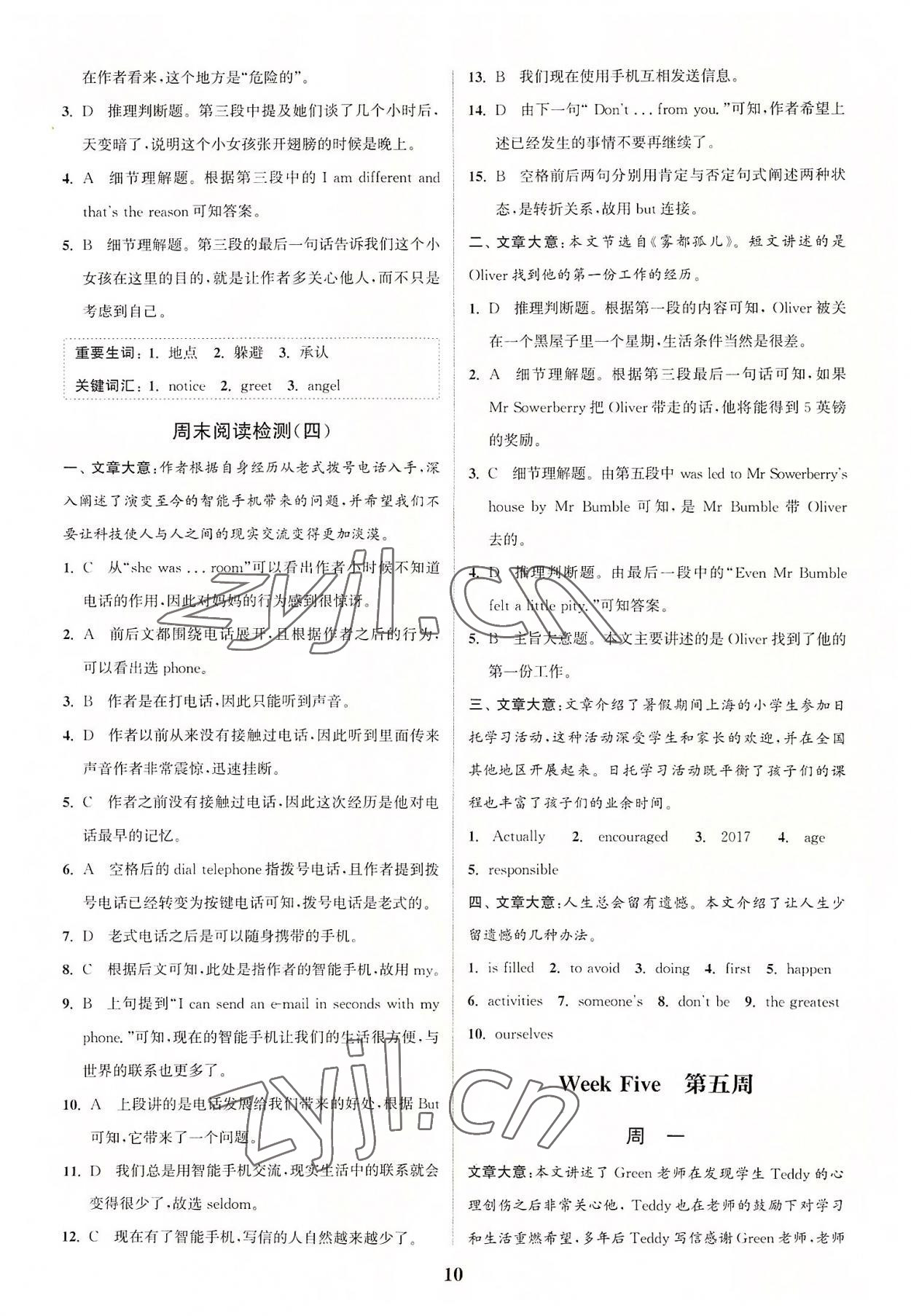2022年通城學(xué)典完形填空與閱讀理解周計(jì)劃九年級(jí)英語全一冊(cè)通用版 第10頁