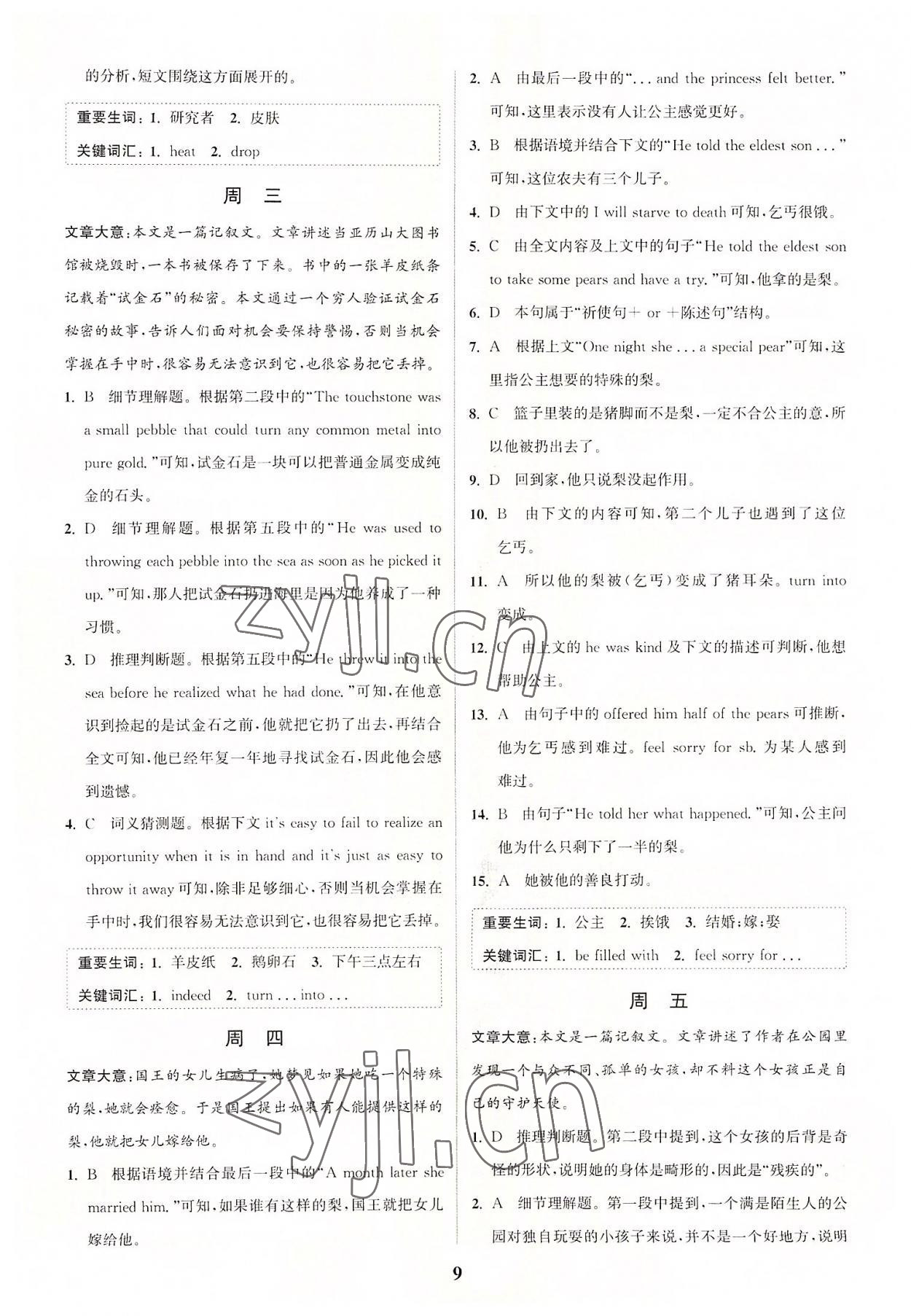 2022年通城學(xué)典完形填空與閱讀理解周計(jì)劃九年級英語全一冊通用版 第9頁