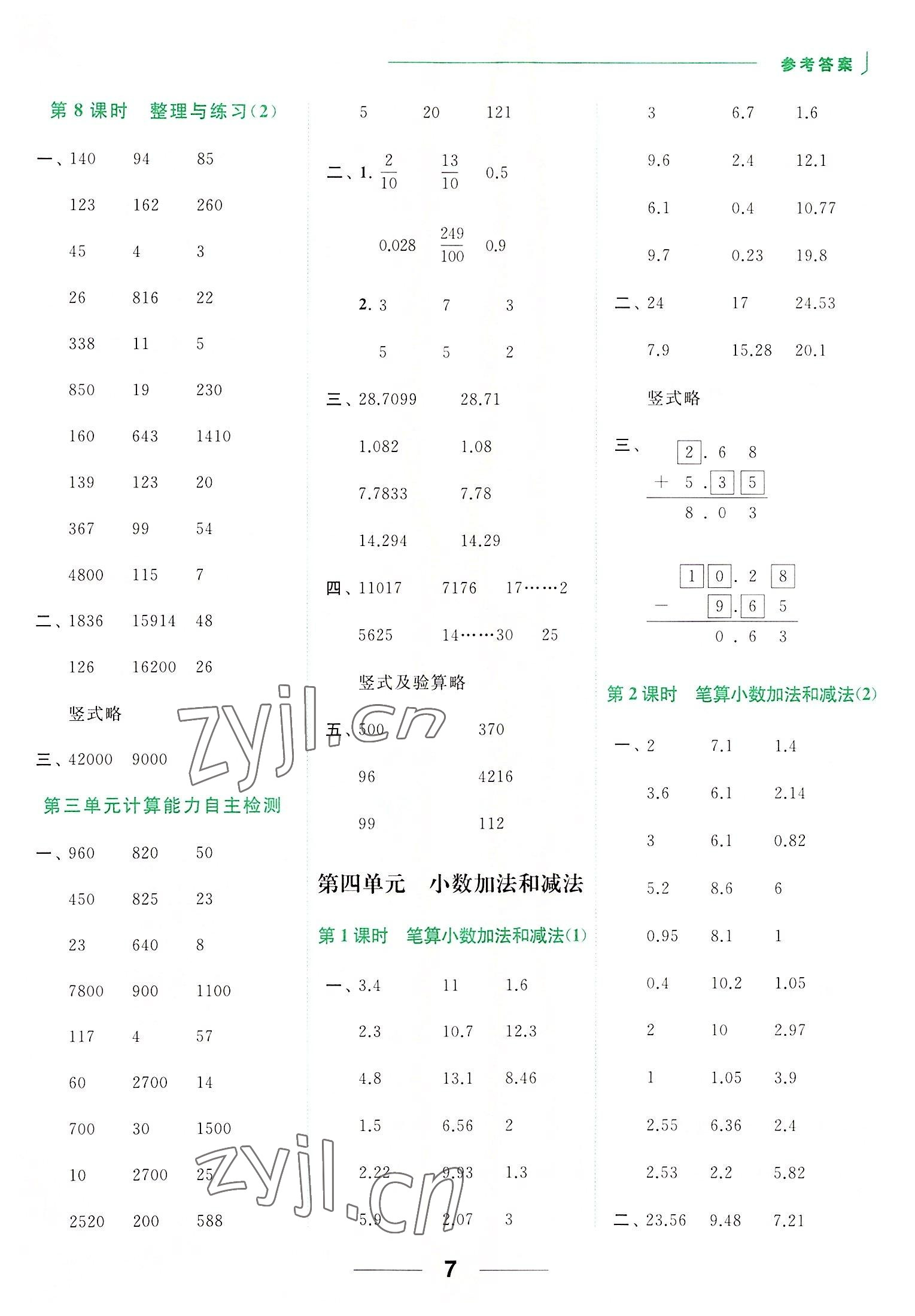 2022年亮點(diǎn)給力計(jì)算天天練五年級(jí)數(shù)學(xué)上冊(cè)蘇教版 第7頁(yè)