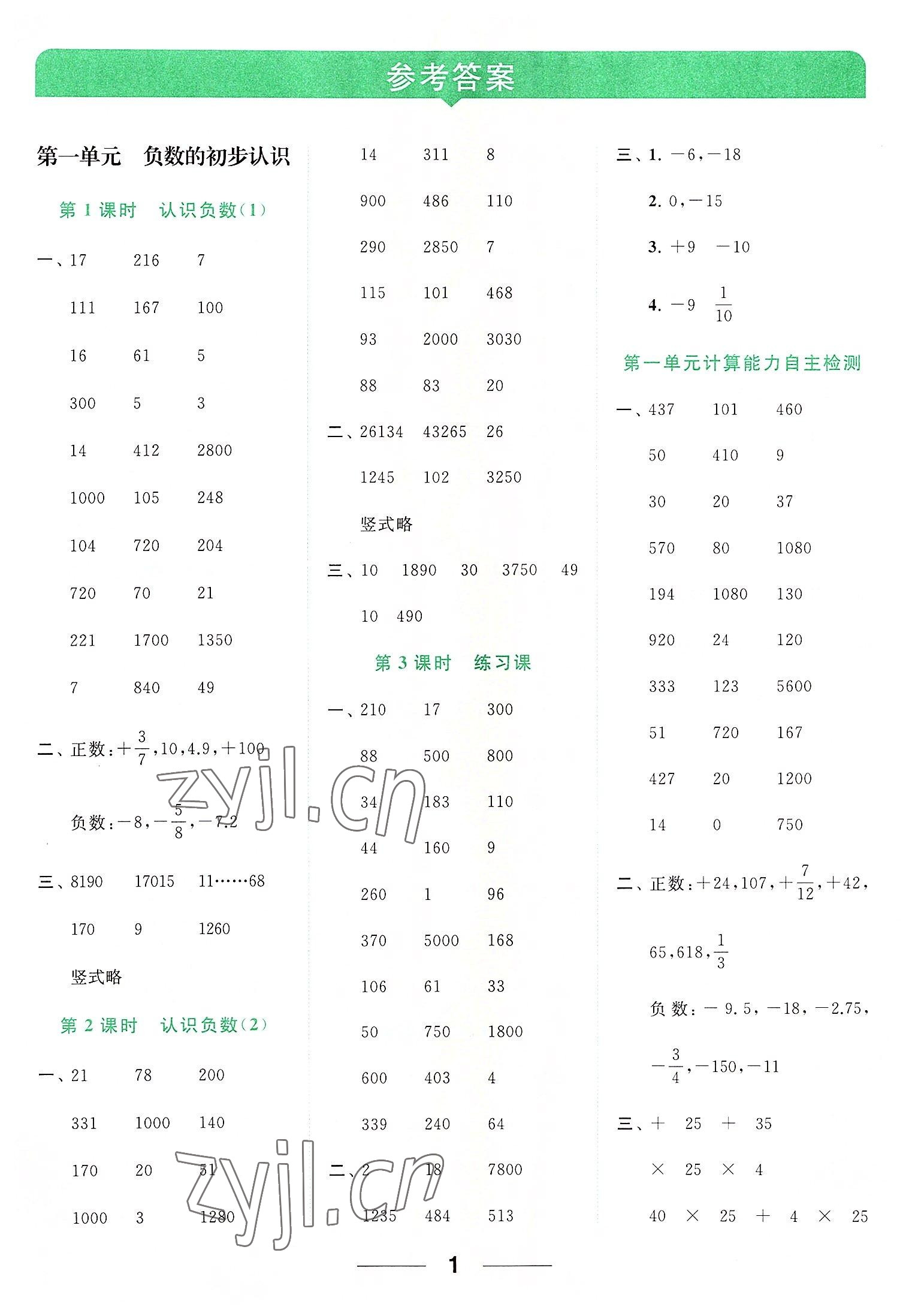 2022年亮點(diǎn)給力計(jì)算天天練五年級(jí)數(shù)學(xué)上冊(cè)蘇教版 第1頁