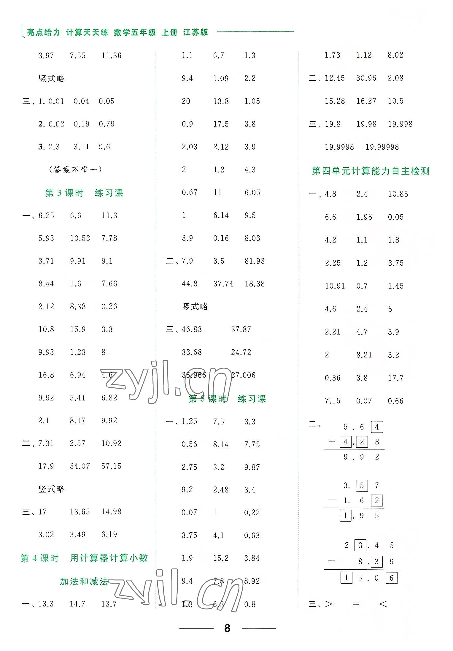 2022年亮點(diǎn)給力計(jì)算天天練五年級(jí)數(shù)學(xué)上冊(cè)蘇教版 第8頁(yè)