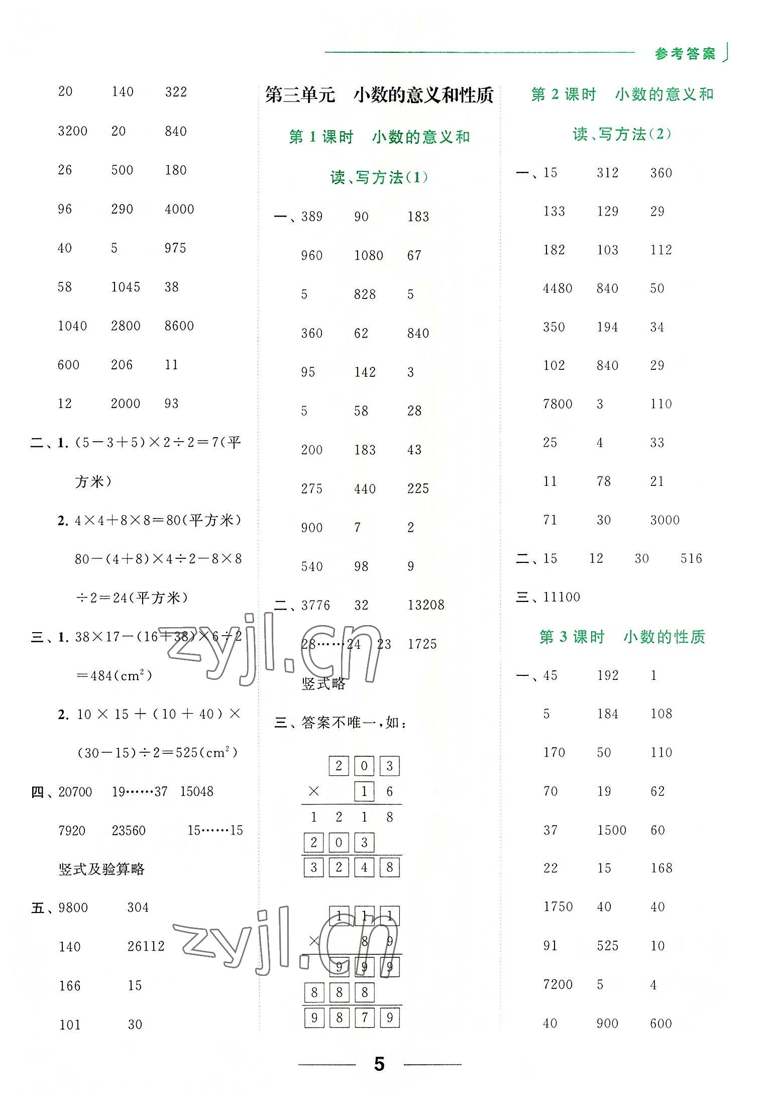 2022年亮點給力計算天天練五年級數(shù)學(xué)上冊蘇教版 第5頁