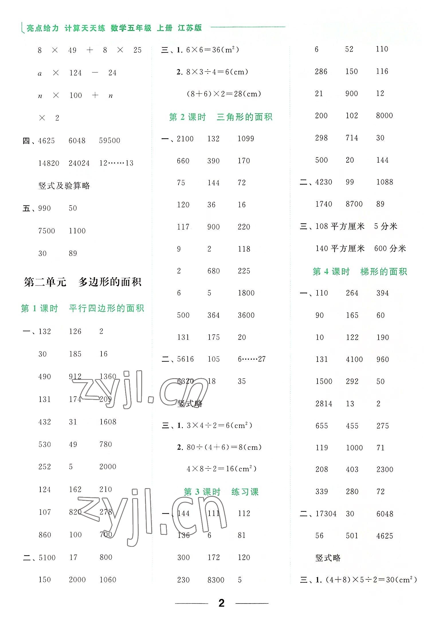 2022年亮點(diǎn)給力計(jì)算天天練五年級(jí)數(shù)學(xué)上冊(cè)蘇教版 第2頁(yè)