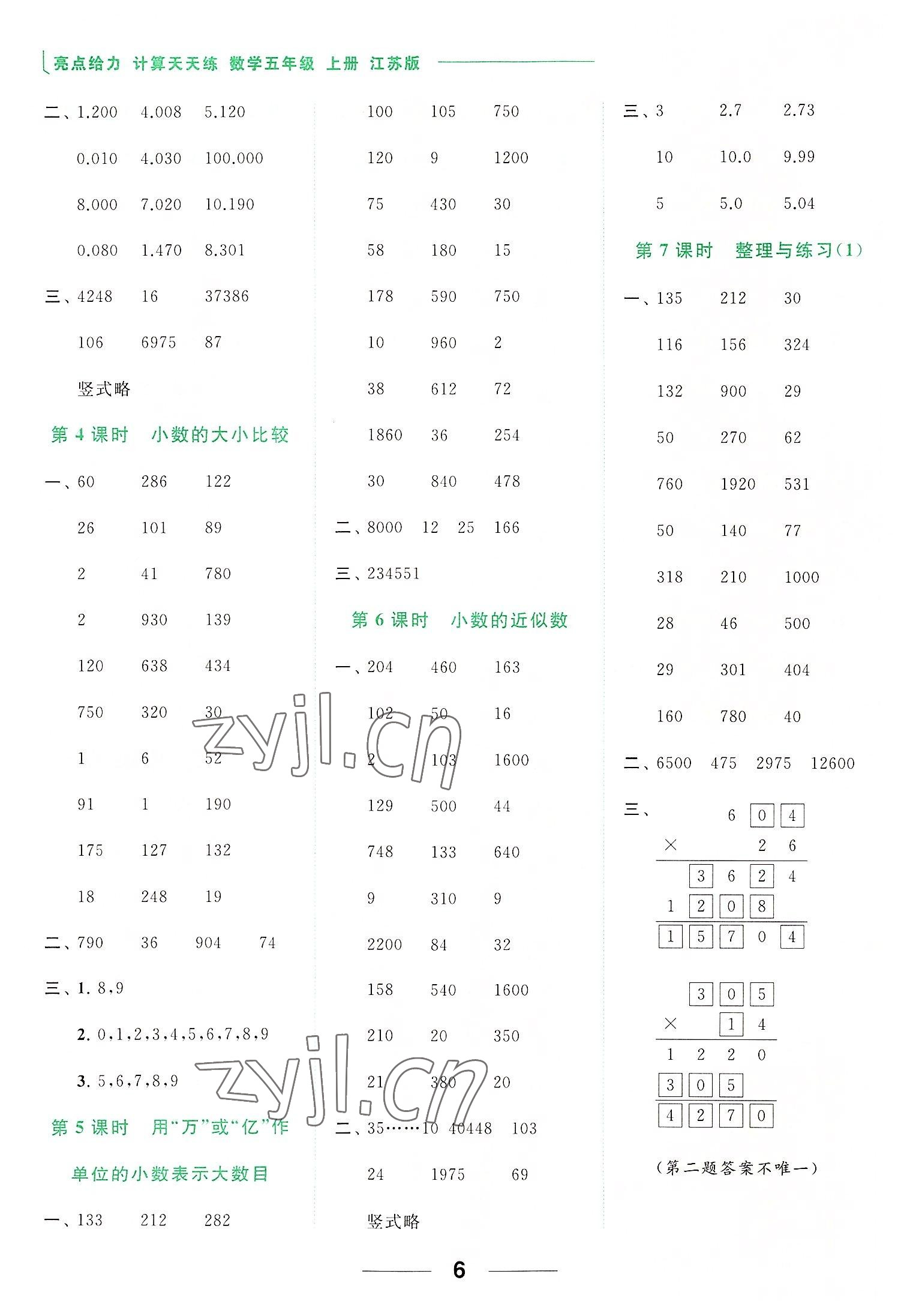 2022年亮點(diǎn)給力計(jì)算天天練五年級(jí)數(shù)學(xué)上冊(cè)蘇教版 第6頁(yè)