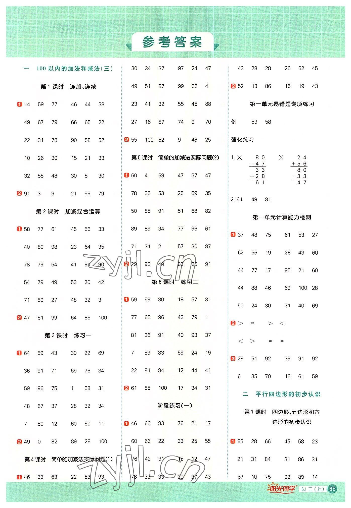 2022年阳光同学计算小达人二年级数学上册苏教版 第1页