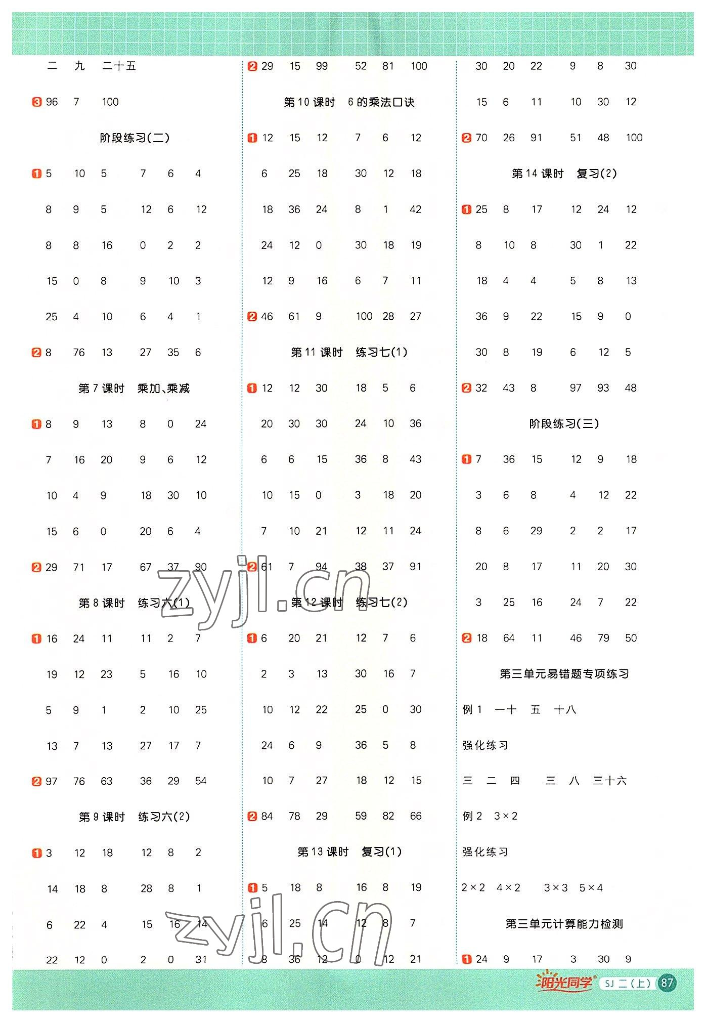 2022年阳光同学计算小达人二年级数学上册苏教版 第3页