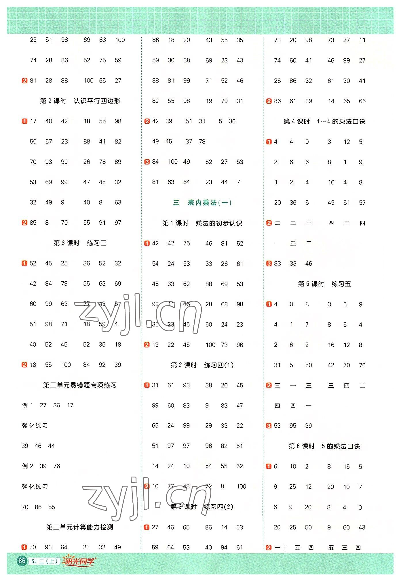 2022年阳光同学计算小达人二年级数学上册苏教版 第2页