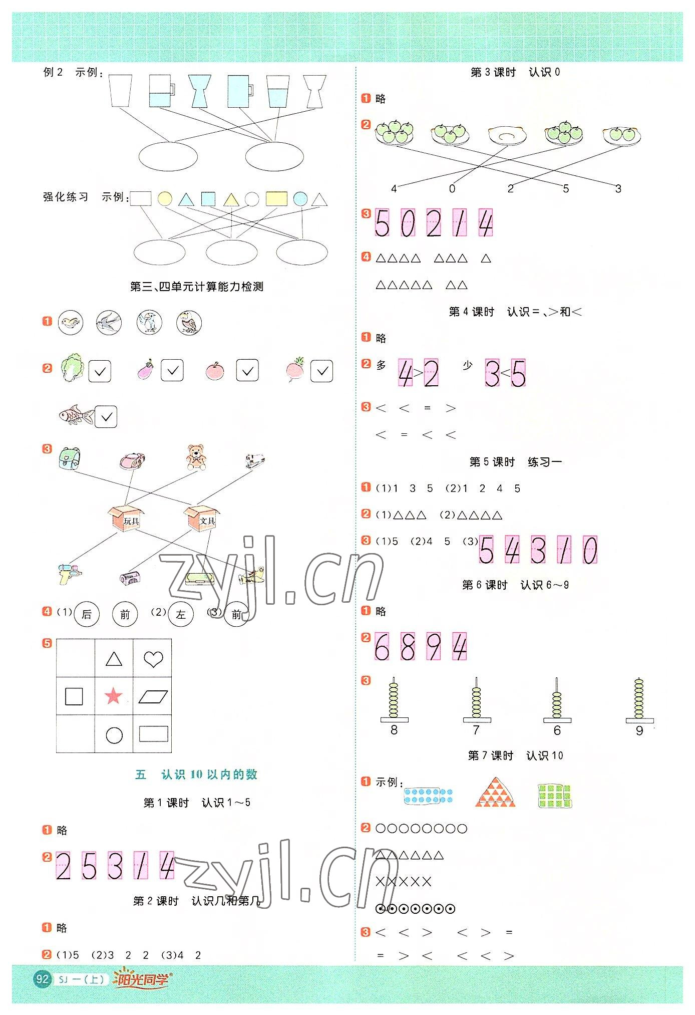 2022年陽(yáng)光同學(xué)計(jì)算小達(dá)人一年級(jí)數(shù)學(xué)上冊(cè)蘇教版 第2頁(yè)