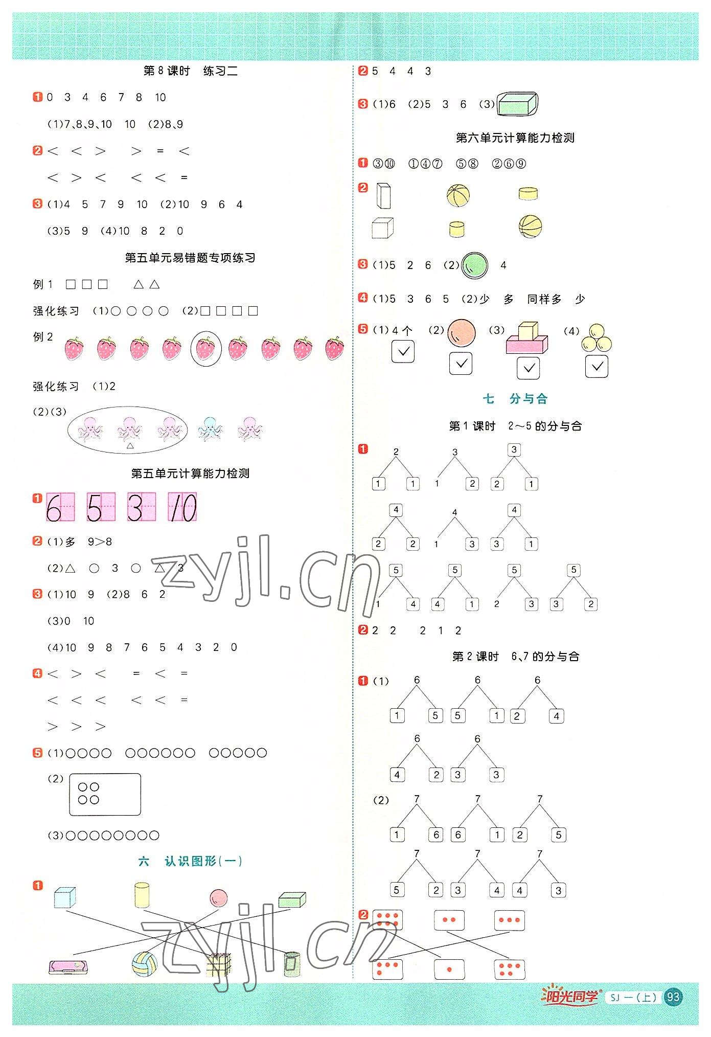 2022年陽光同學(xué)計(jì)算小達(dá)人一年級數(shù)學(xué)上冊蘇教版 第3頁