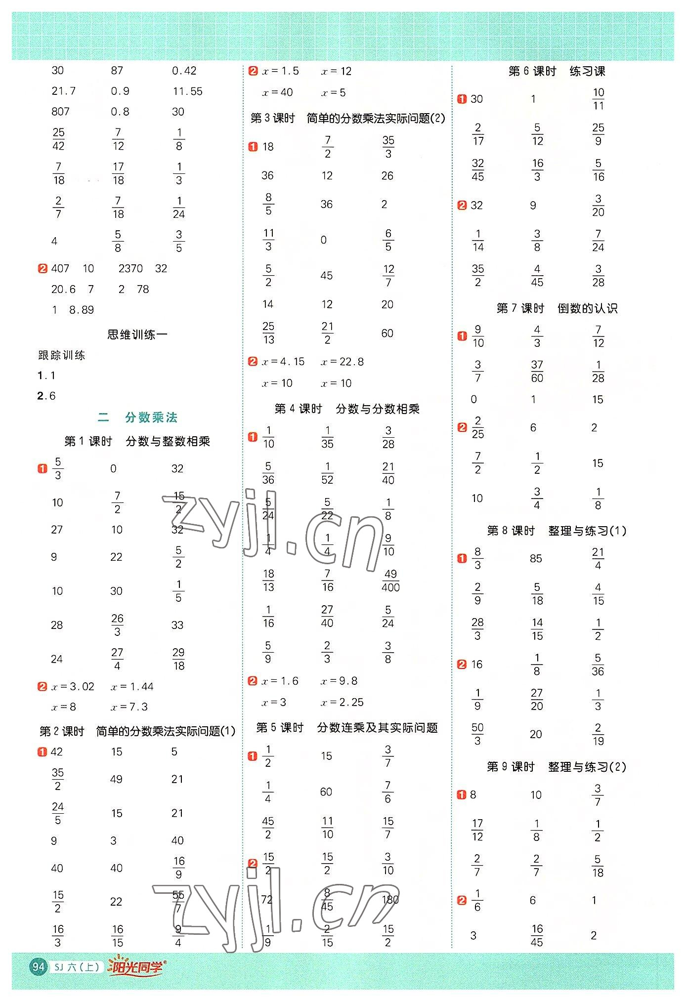 2022年阳光同学计算小达人六年级数学上册苏教版 第2页