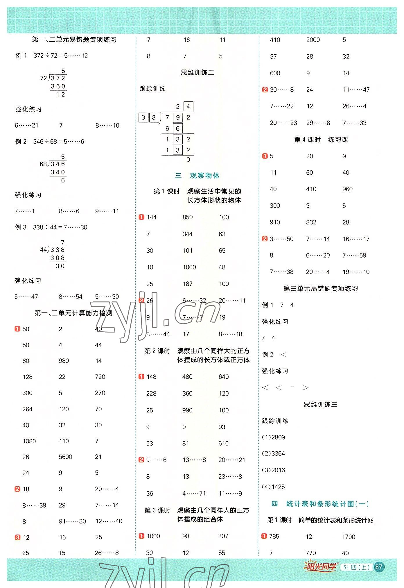 2022年阳光同学计算小达人四年级数学上册苏教版 参考答案第3页